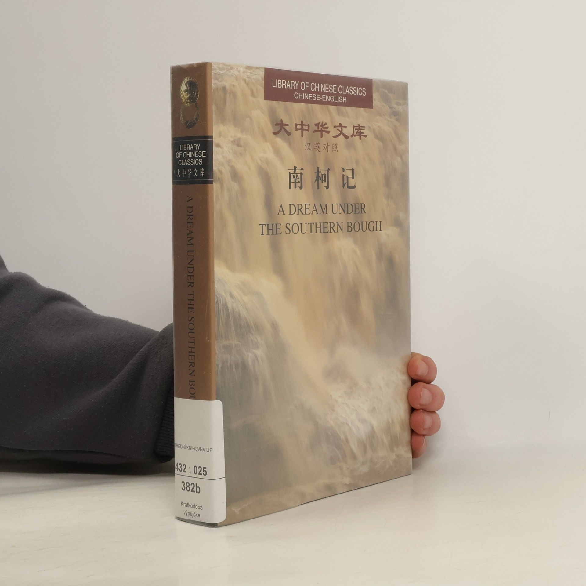 Xianzu Tang Library of Chinese Classics--A Dream Under the Southern Bough