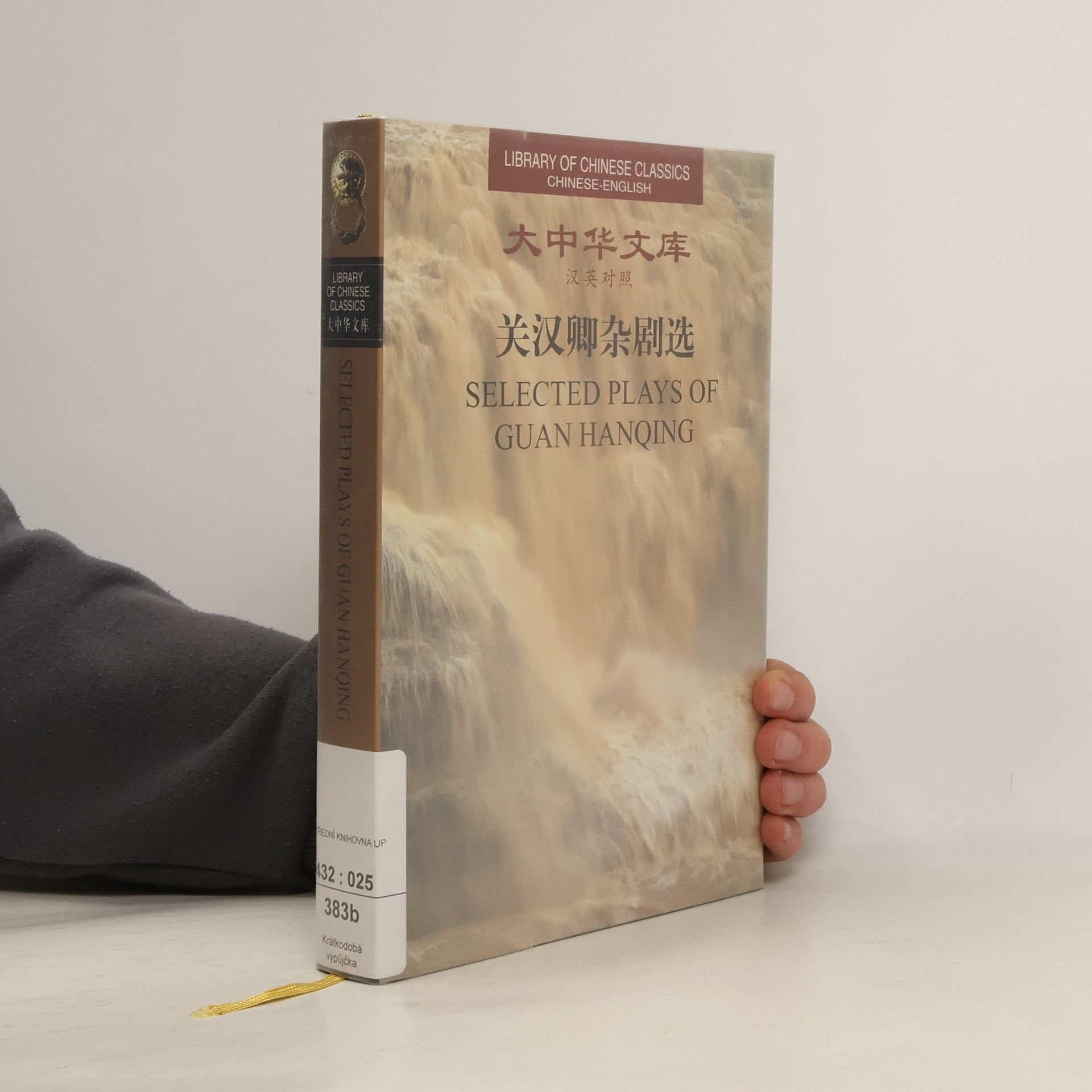 Library of Chinese Classics / 大中华文库: Selected Plays of Guan Hanqing
