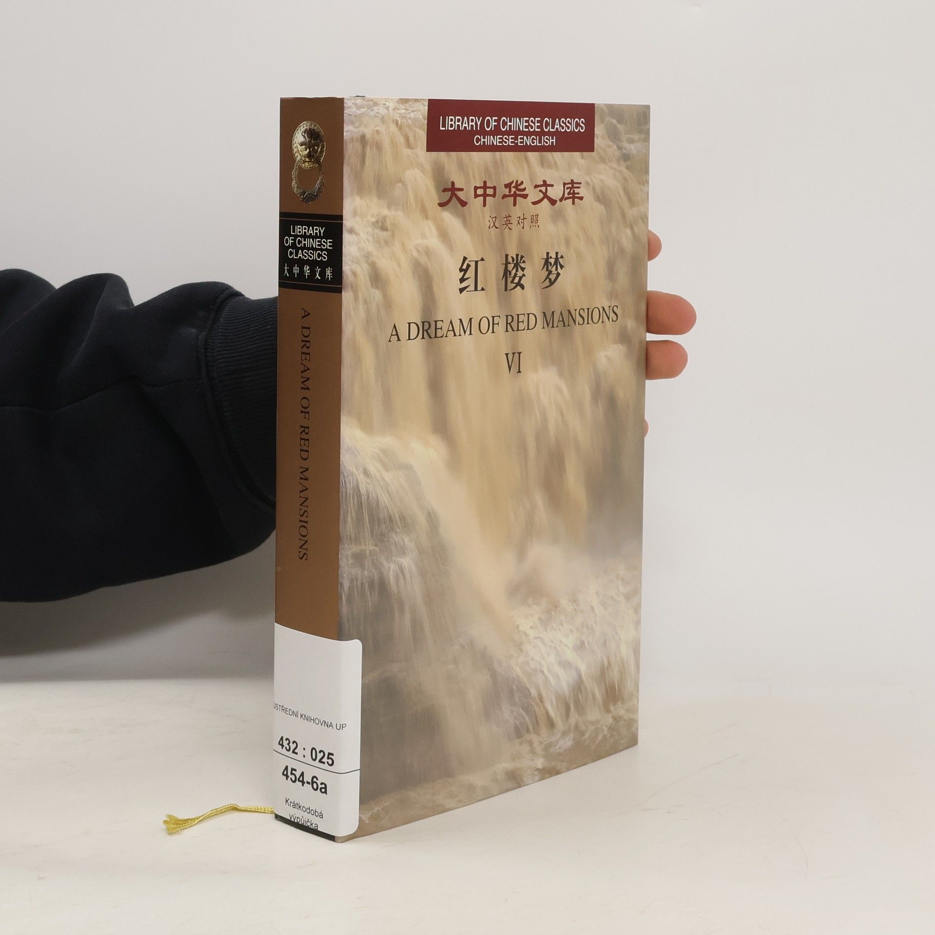 Cao Xueqin Library of Chinese Classics - 6: A Dream of Red Mansions