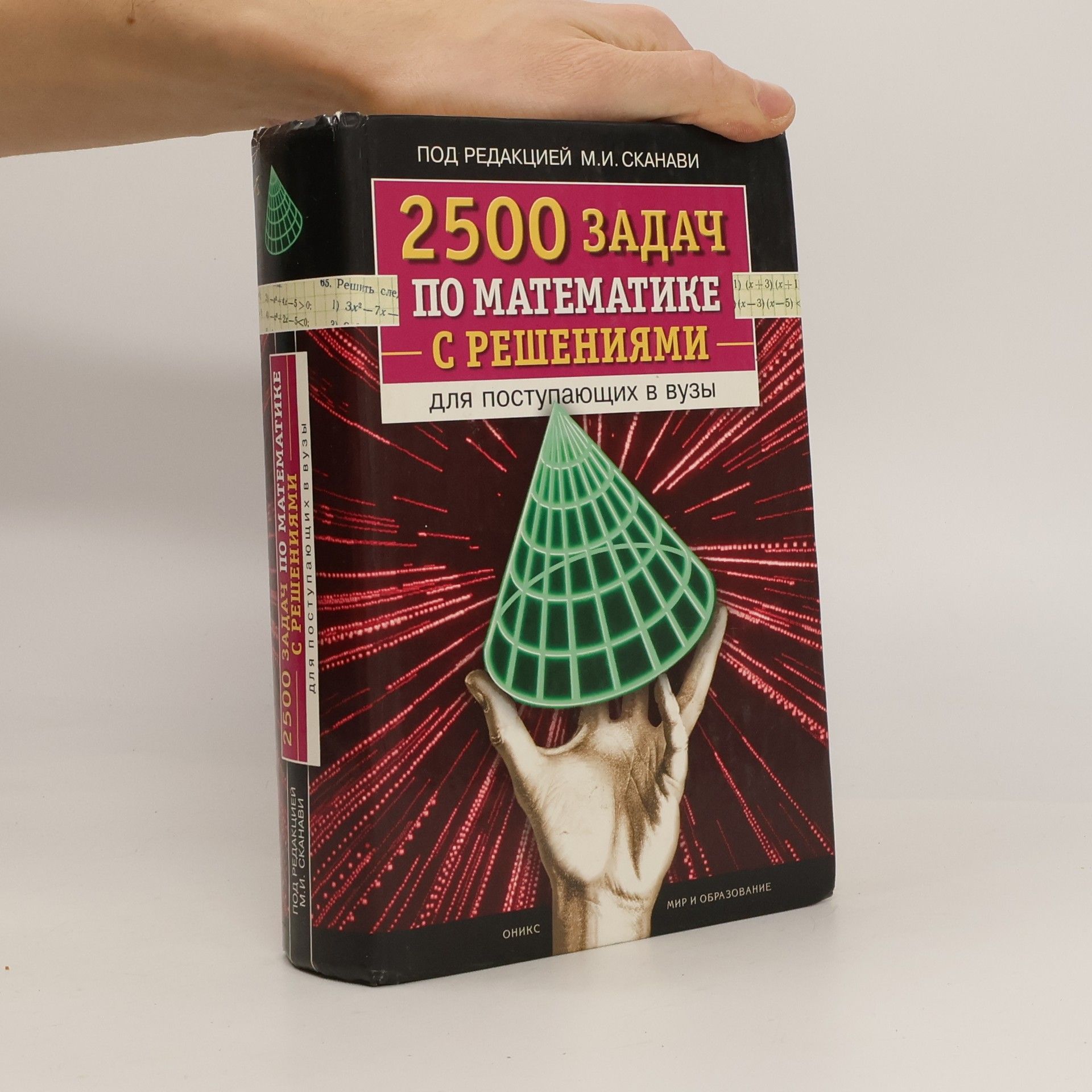 Kolektív autorov 2500 задач по математике с решениями для поступающих в вузы. 2500 úloh z matematiky s řešením pro uchazeče o studium na vysokých školách