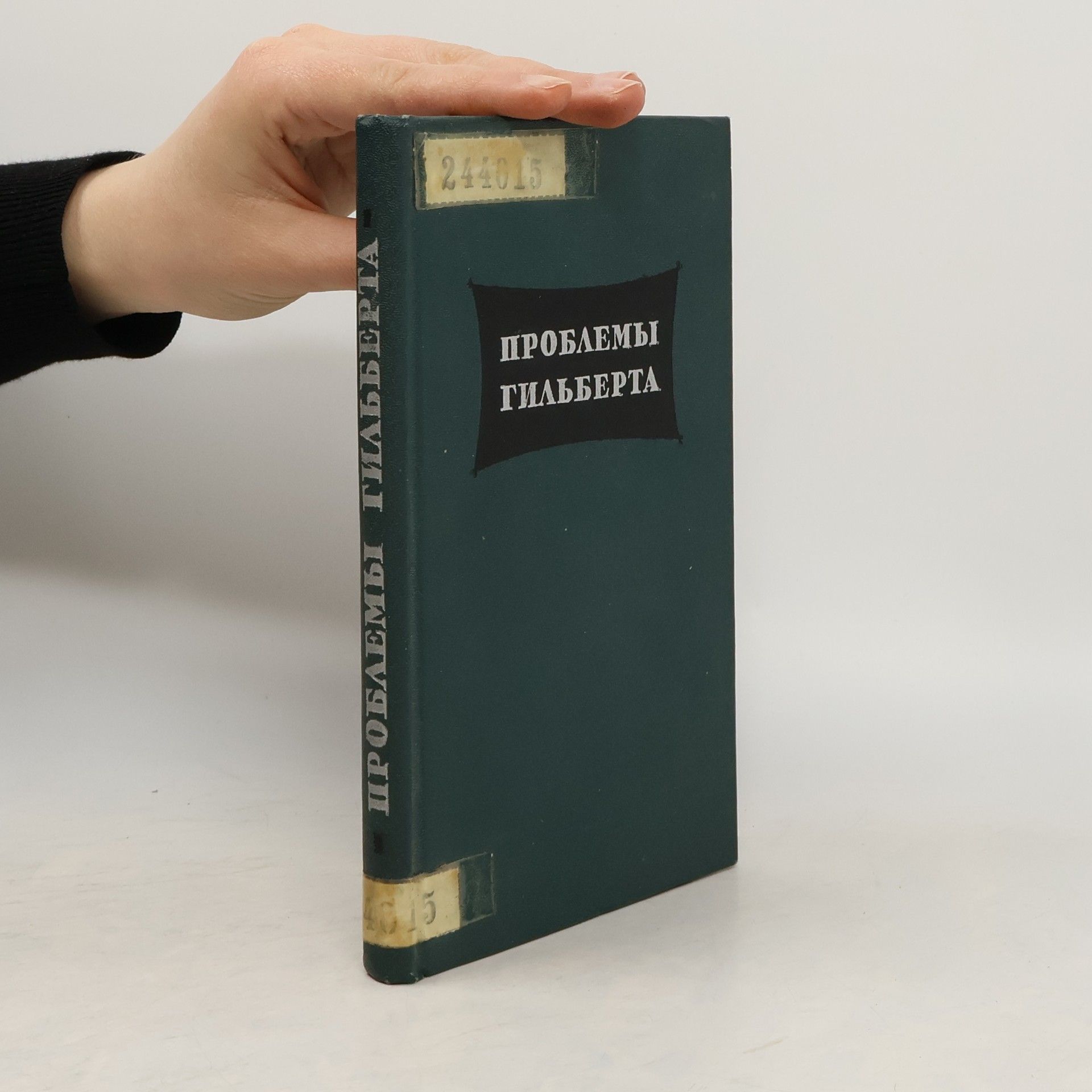 Pavel Sergejevič Aleksandrov Проблемы Гильберта