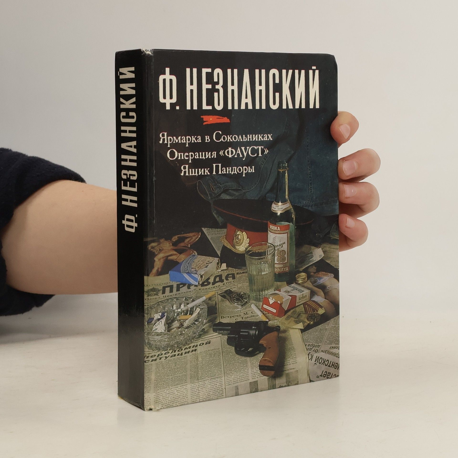 Фридрих Незнанский Ярмарка в Сокольниках