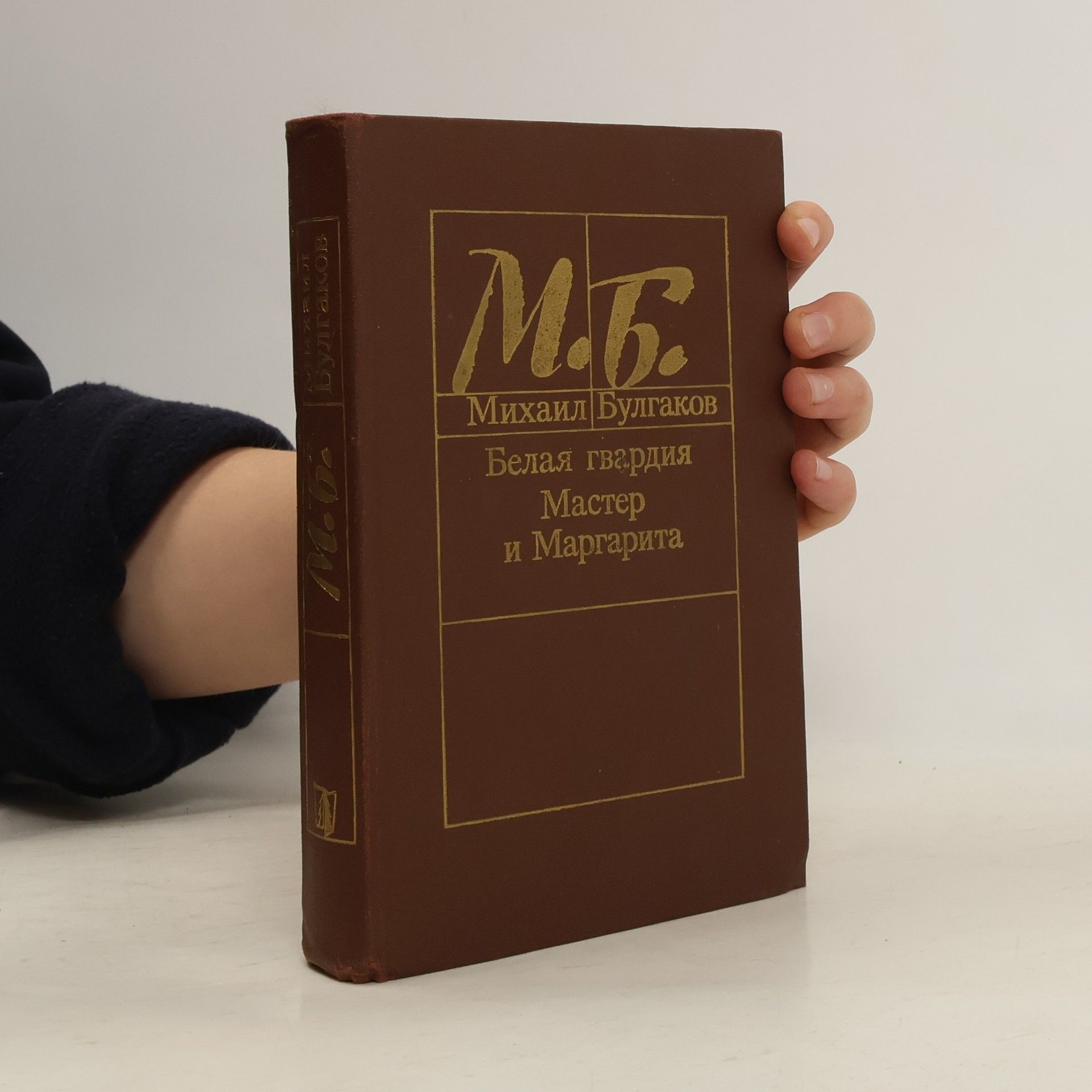 Белая гвардия Мастер и Маргарита. Belaya gvardiya Master i Margarita