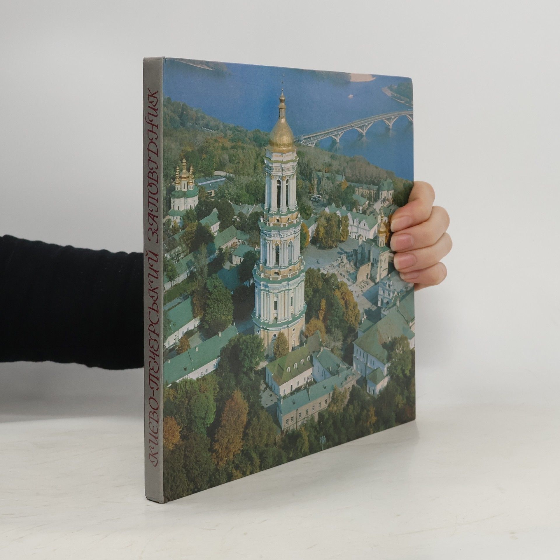 Kolektív autorov Киево-Печерский Государственный историко-культурный заповедник