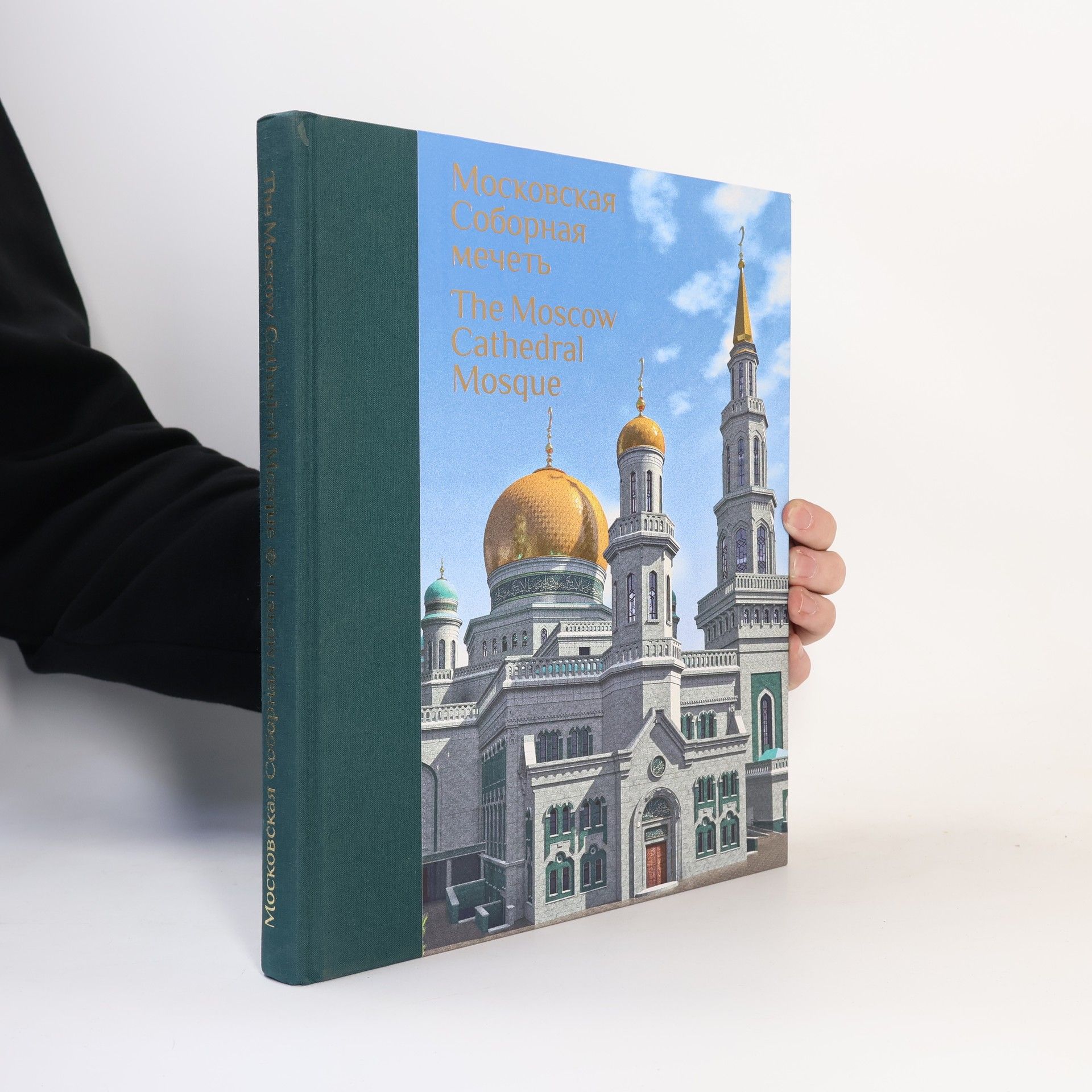 Autorenkollektiv The Moscow Cathedral Mosque