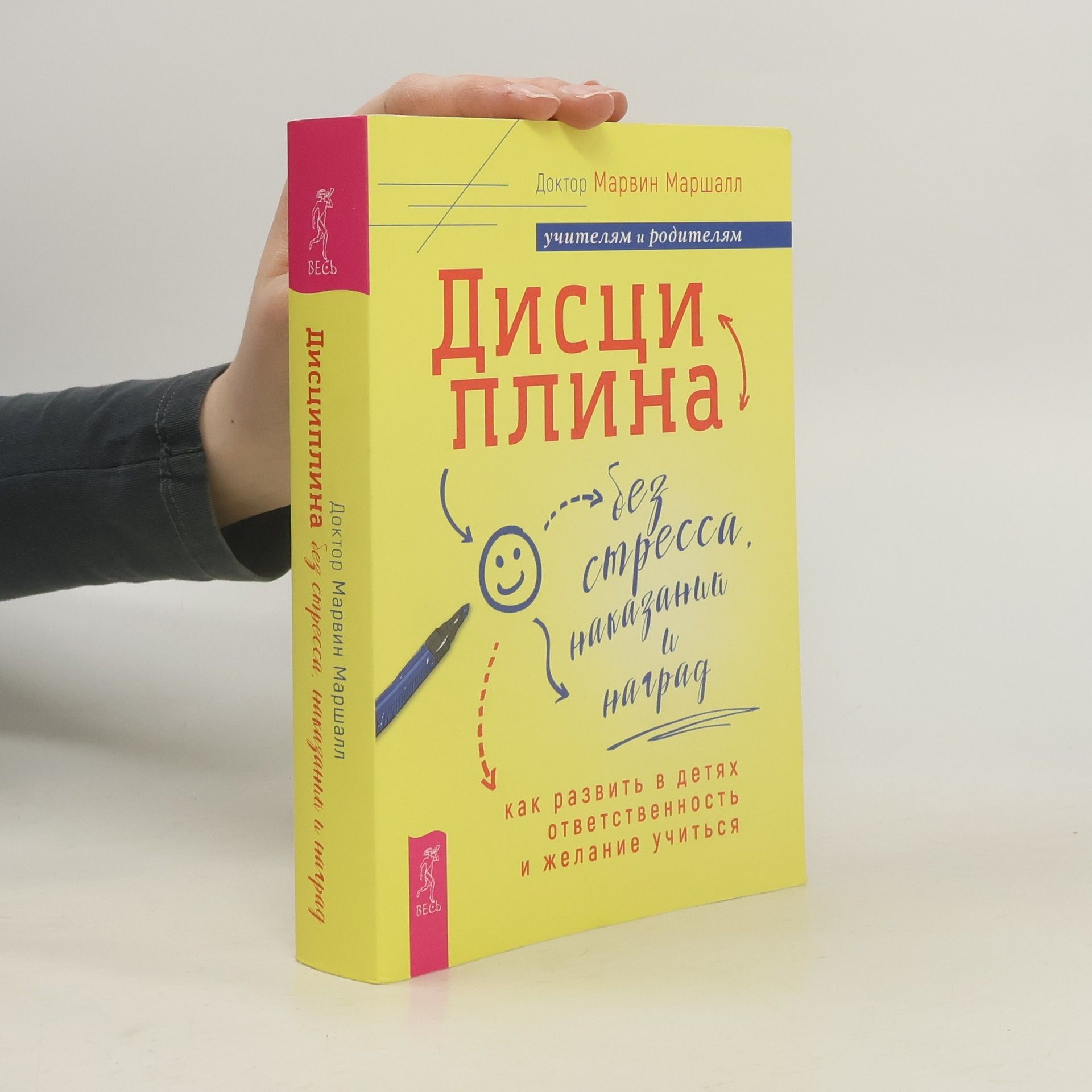 Marvin Marshall Дисциплина без стресса, наказаний и наград