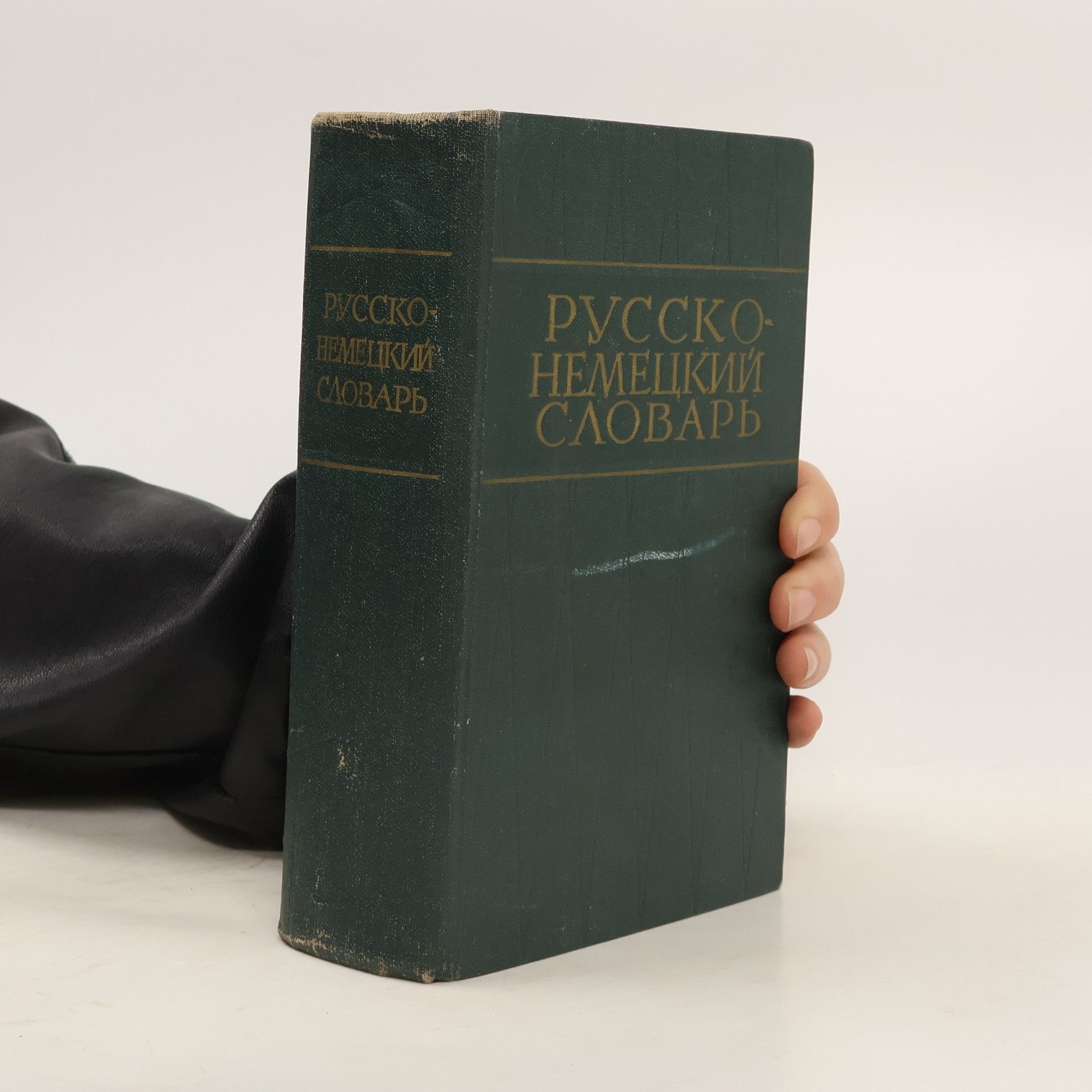 Autorenkollektiv Русско-Немецкий Словарь