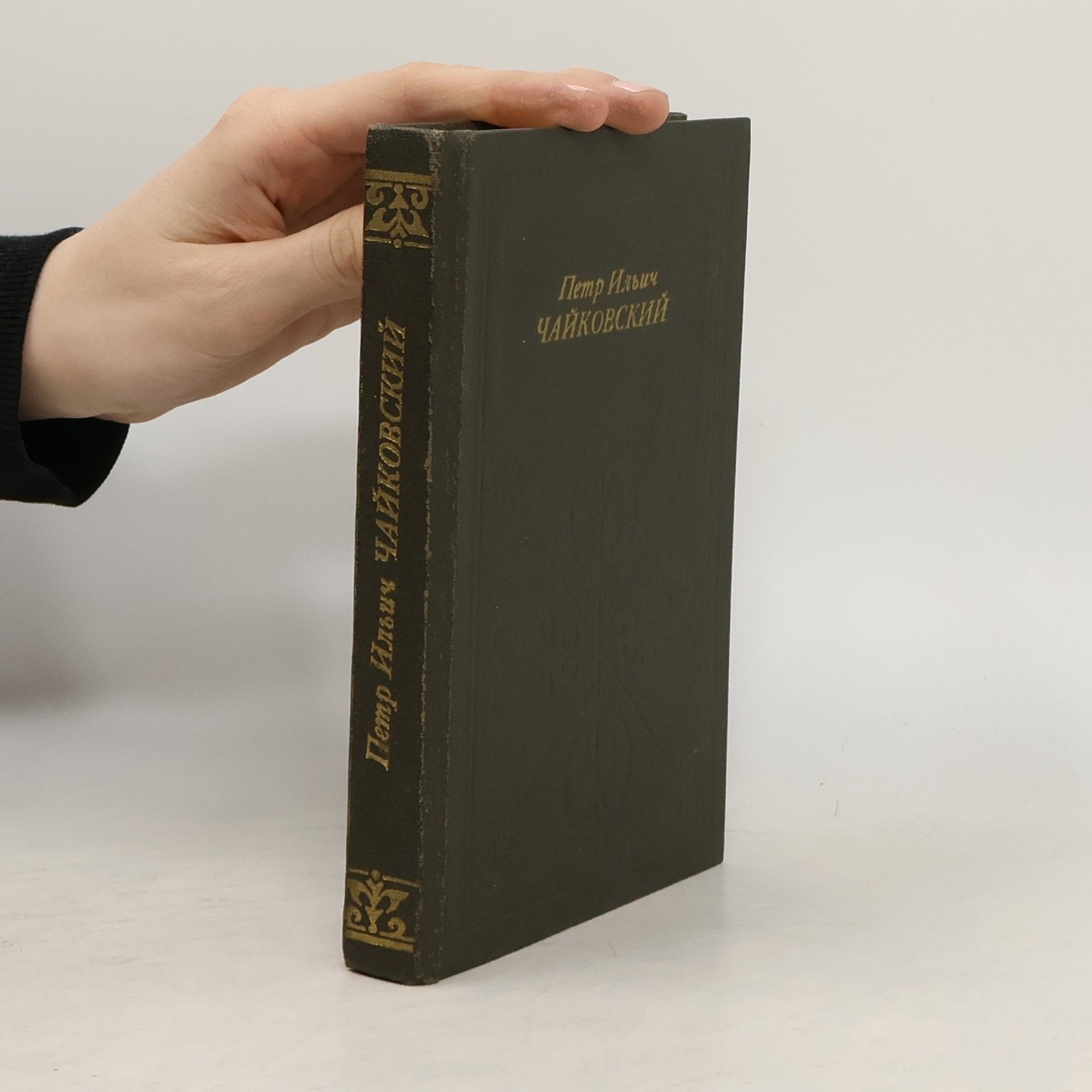 Галина Алексеевна Прибегина Петр Ильич Чайковский