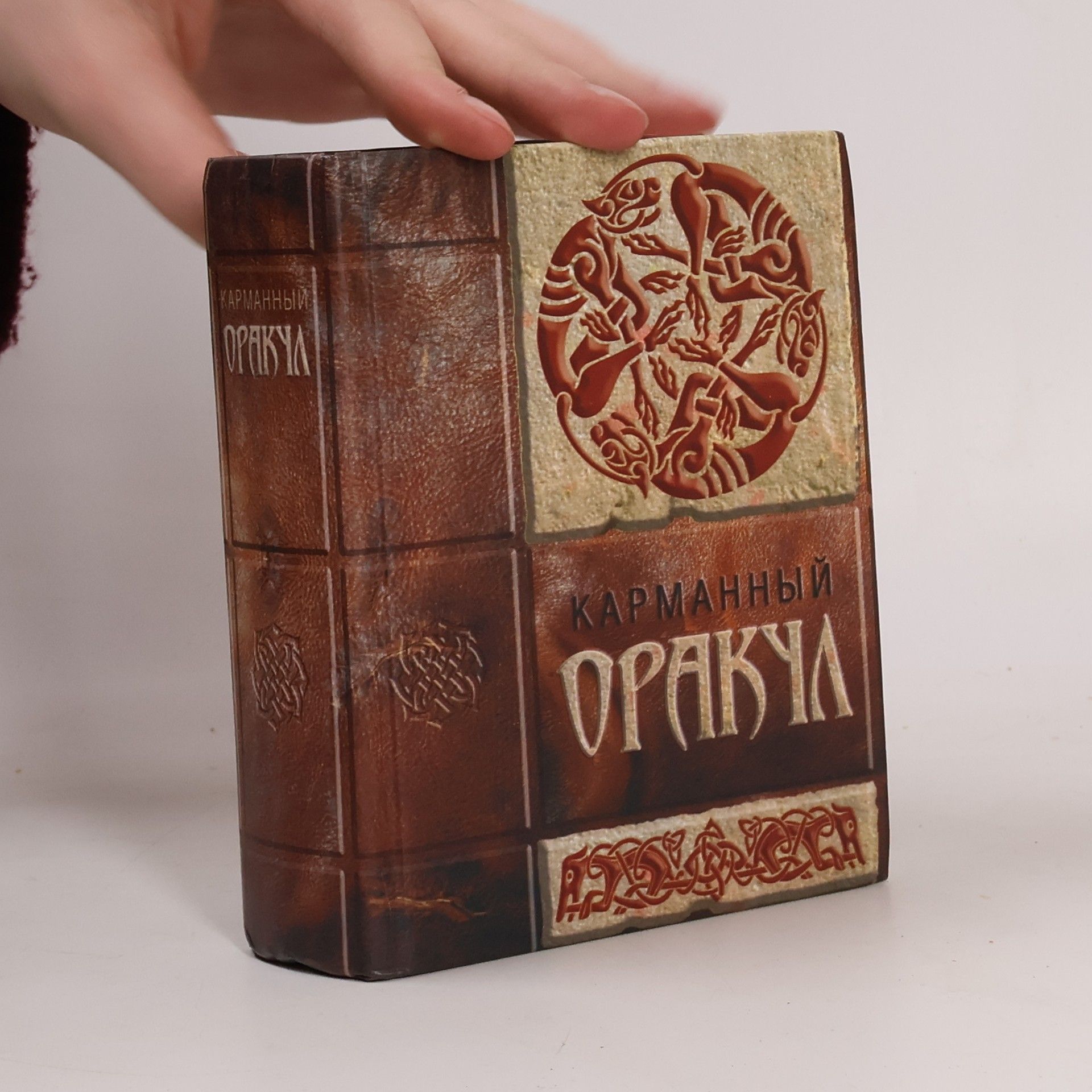 Kolektív autorov Карманный Оракул