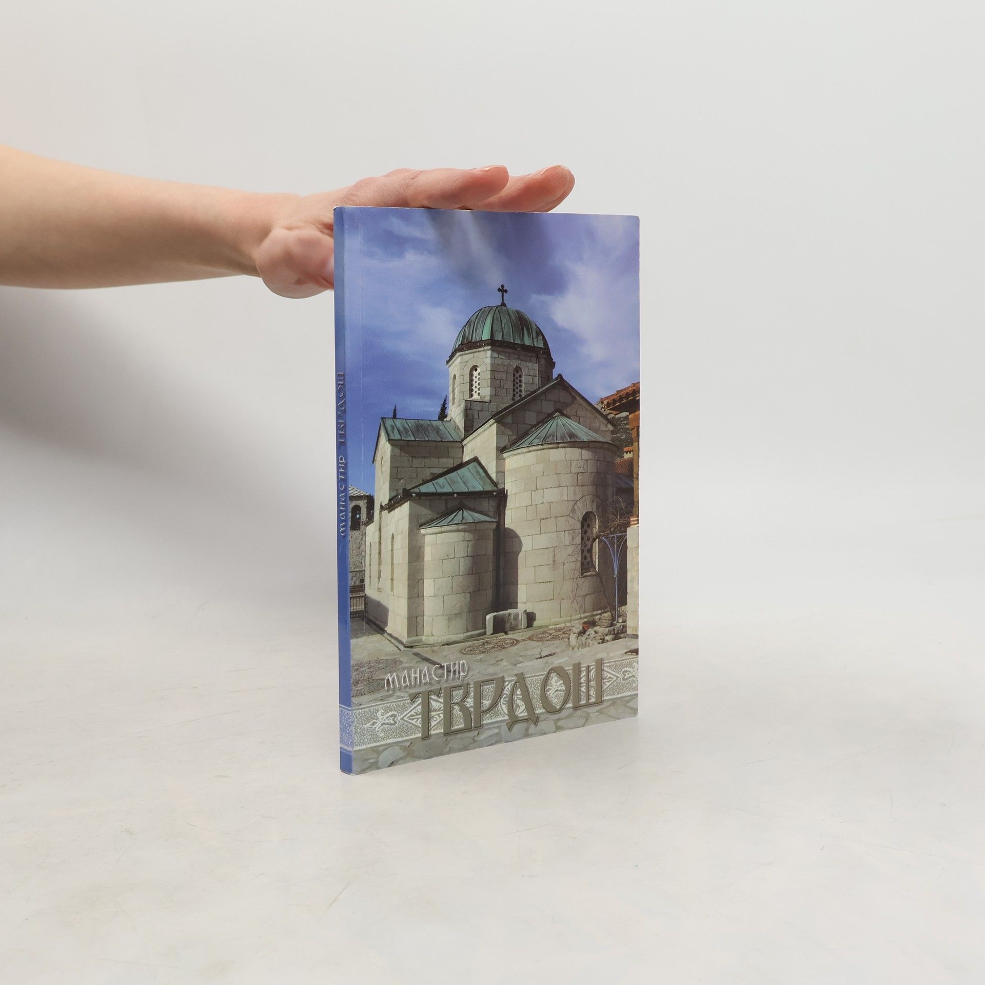 Đorđe Janković Manastir Tvrdoš