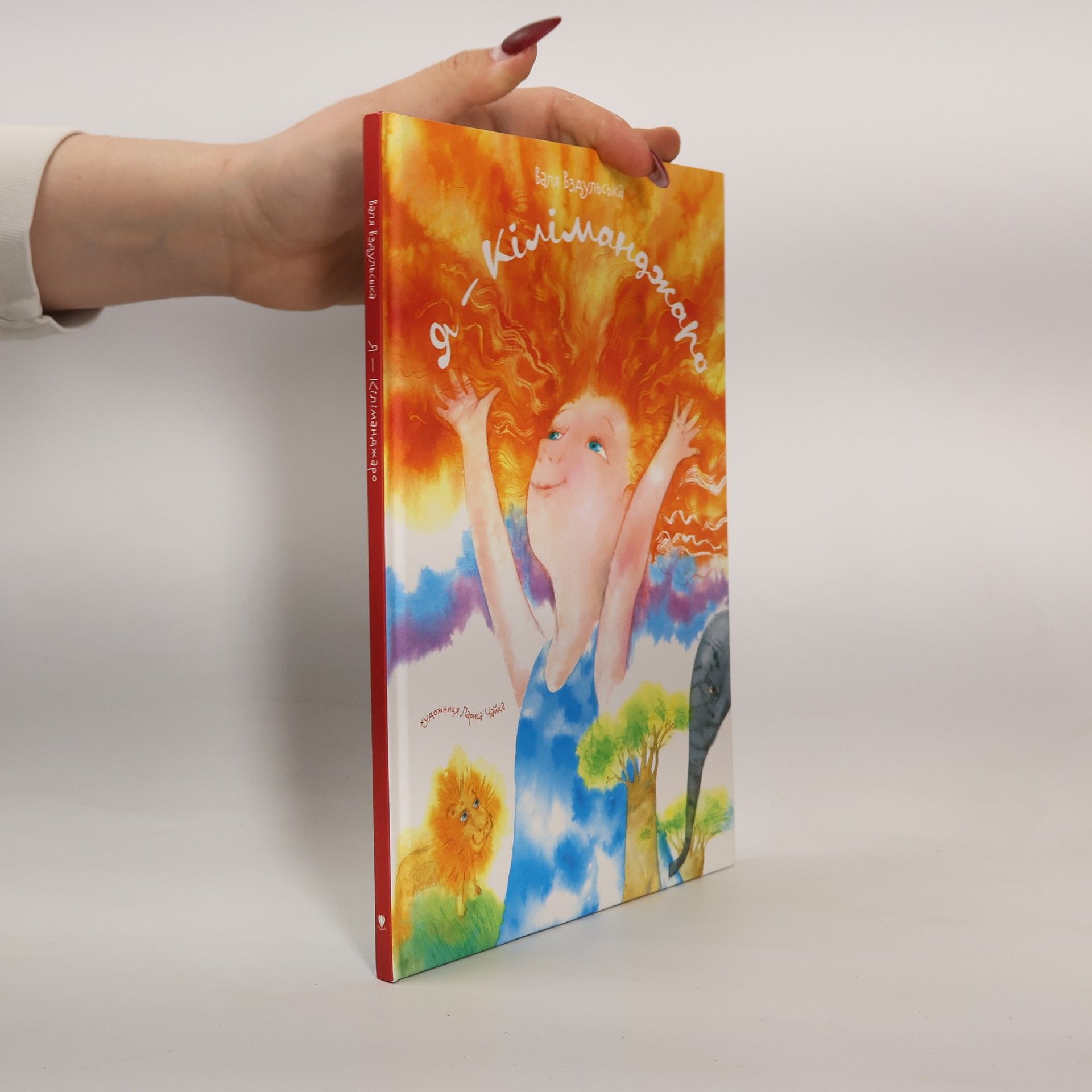 Valya Vzdulska Я - Кіліманджаро