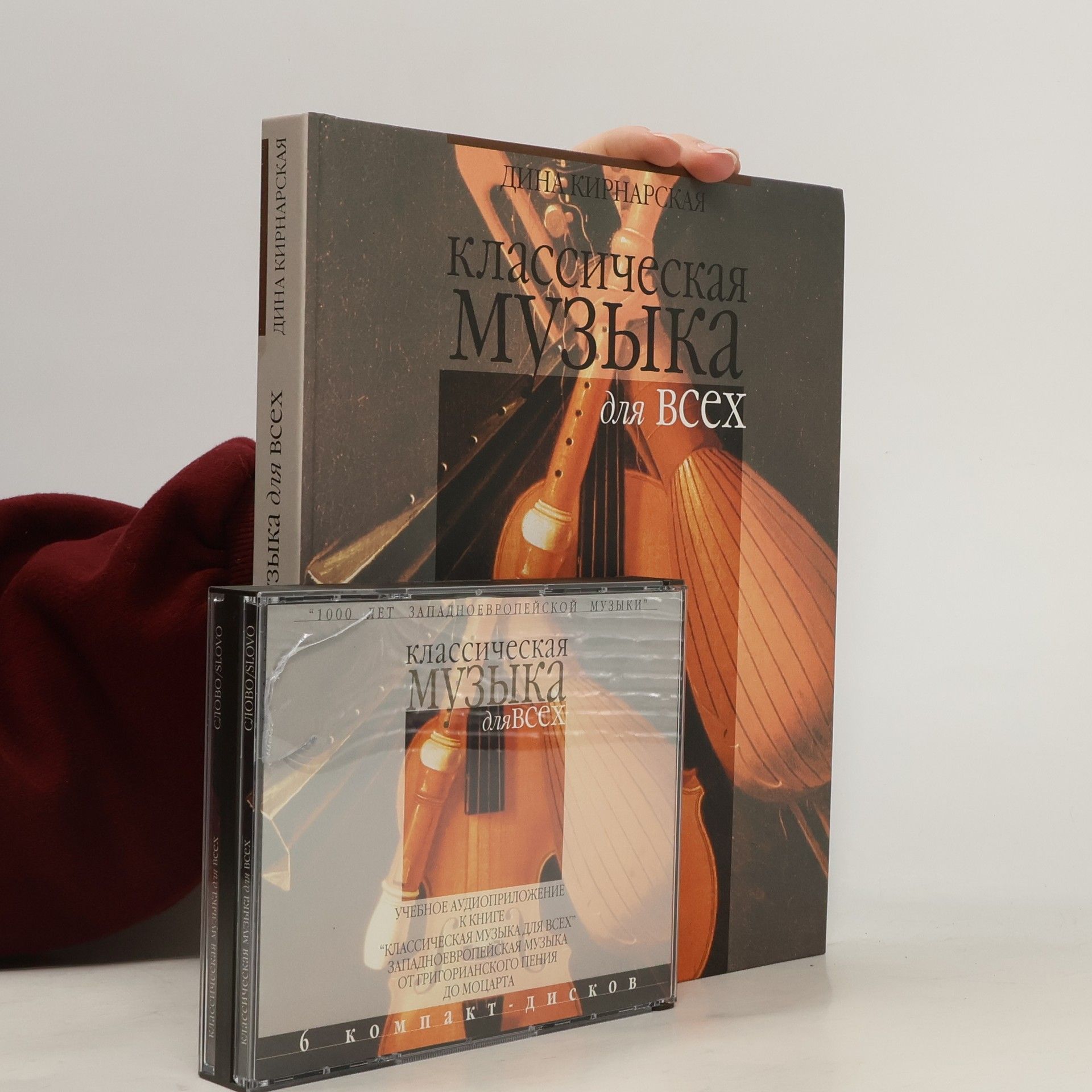 Dina K. Kirnarskaya Классическая музыка для всех