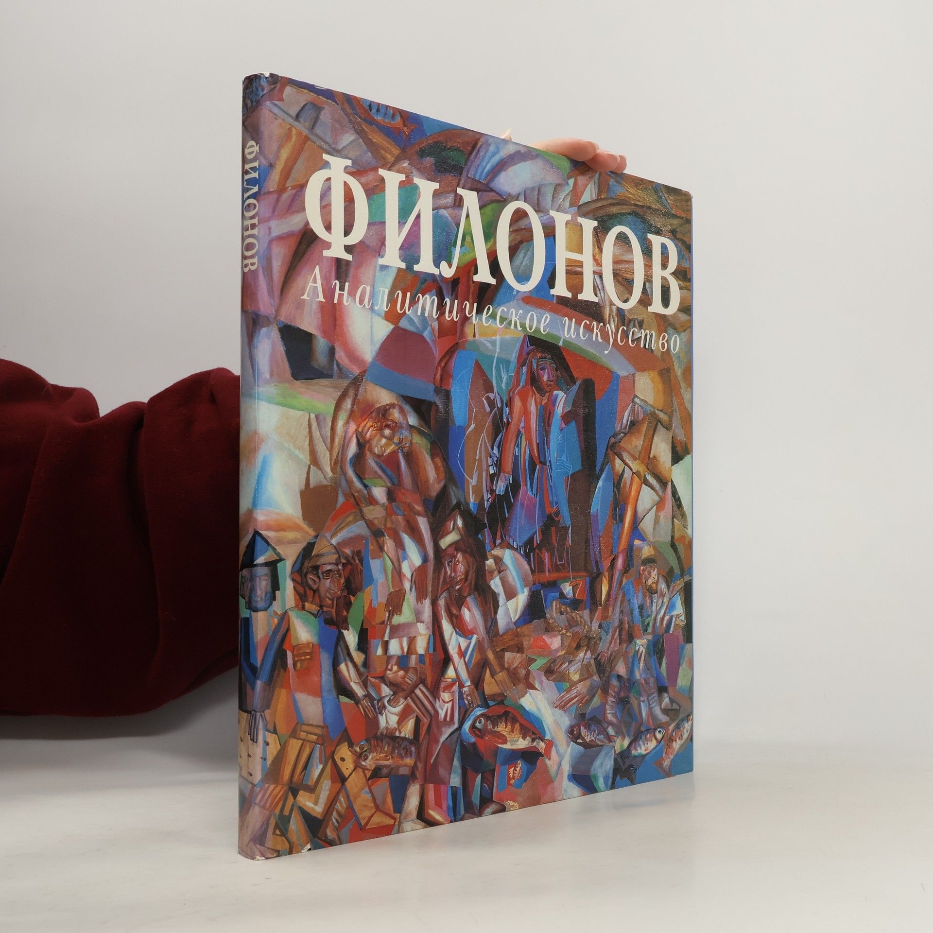 Nicoletta Misler Филонов