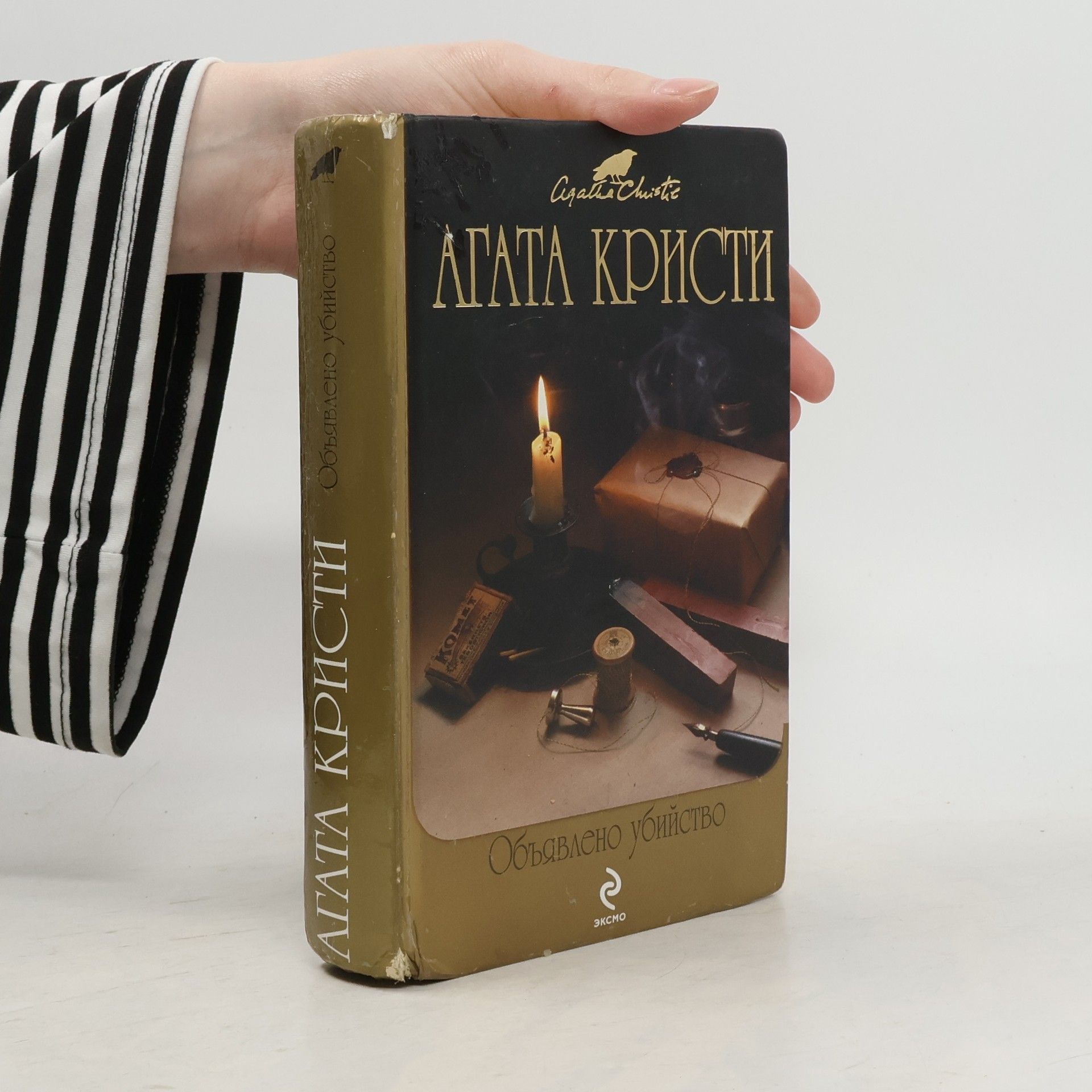 Agatha Christie Объявлено Убийство (Obiavleno Ubijstvo)