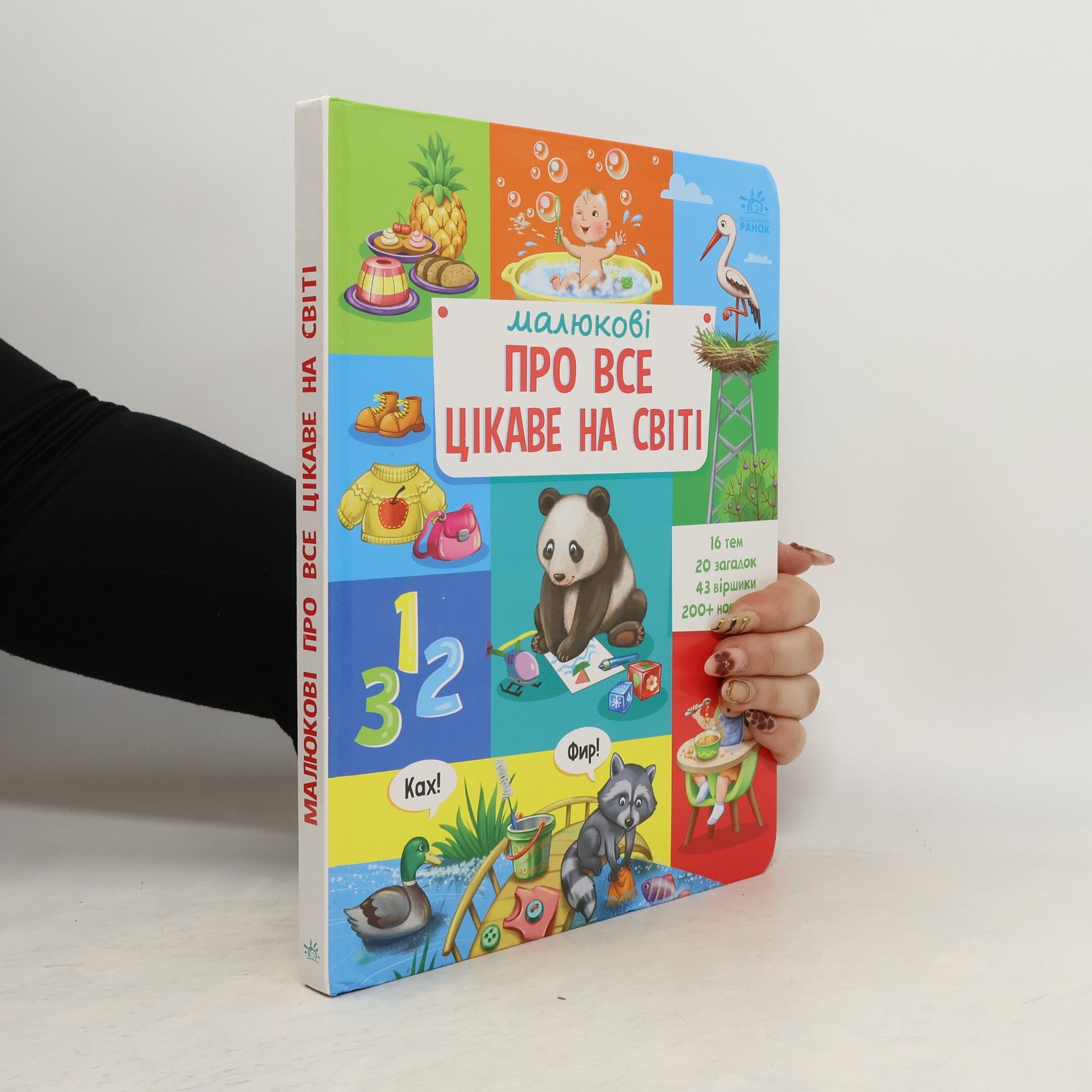 Autorenkollektiv Малюкові про все цікаве на світі