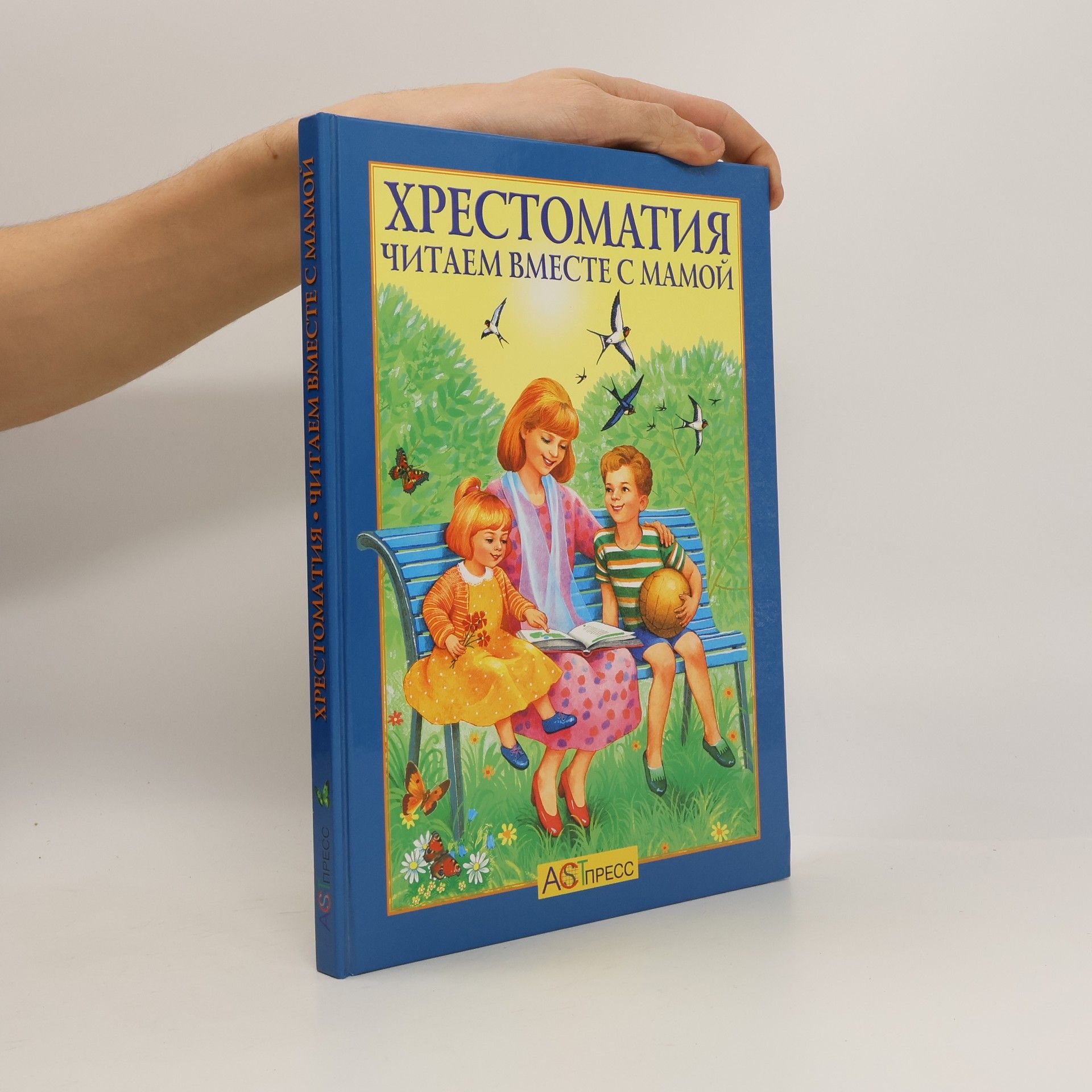Autores varios Хрестоматия