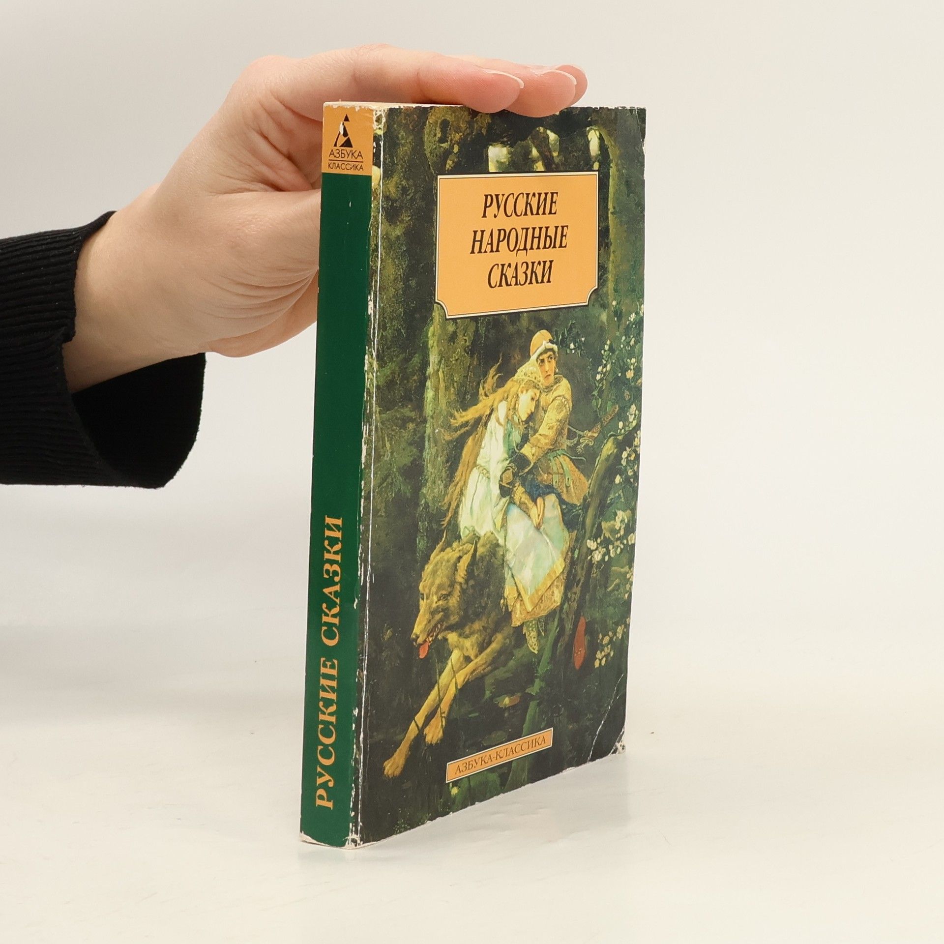Русские народные сказки