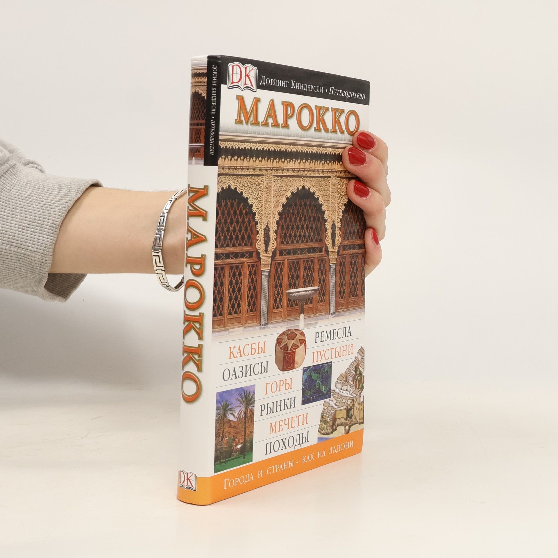 Autorenkollektiv Марокко