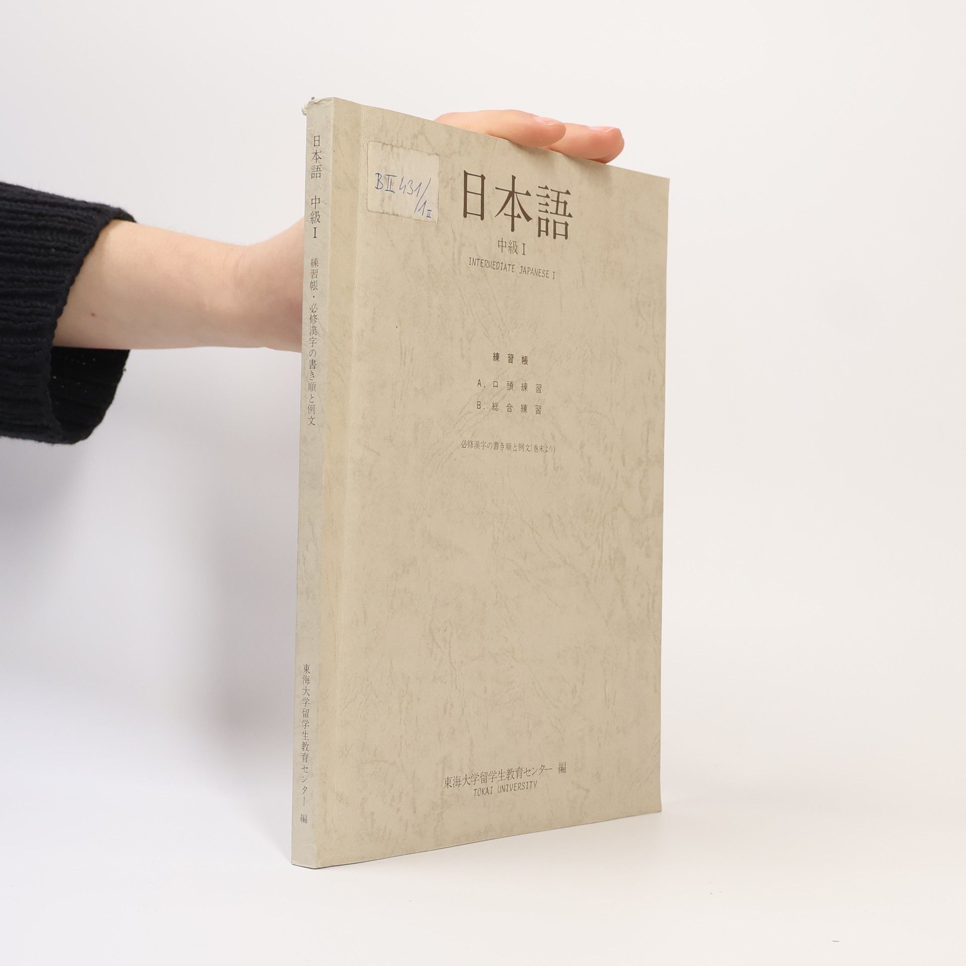 Auteurscollectief 日本語中級