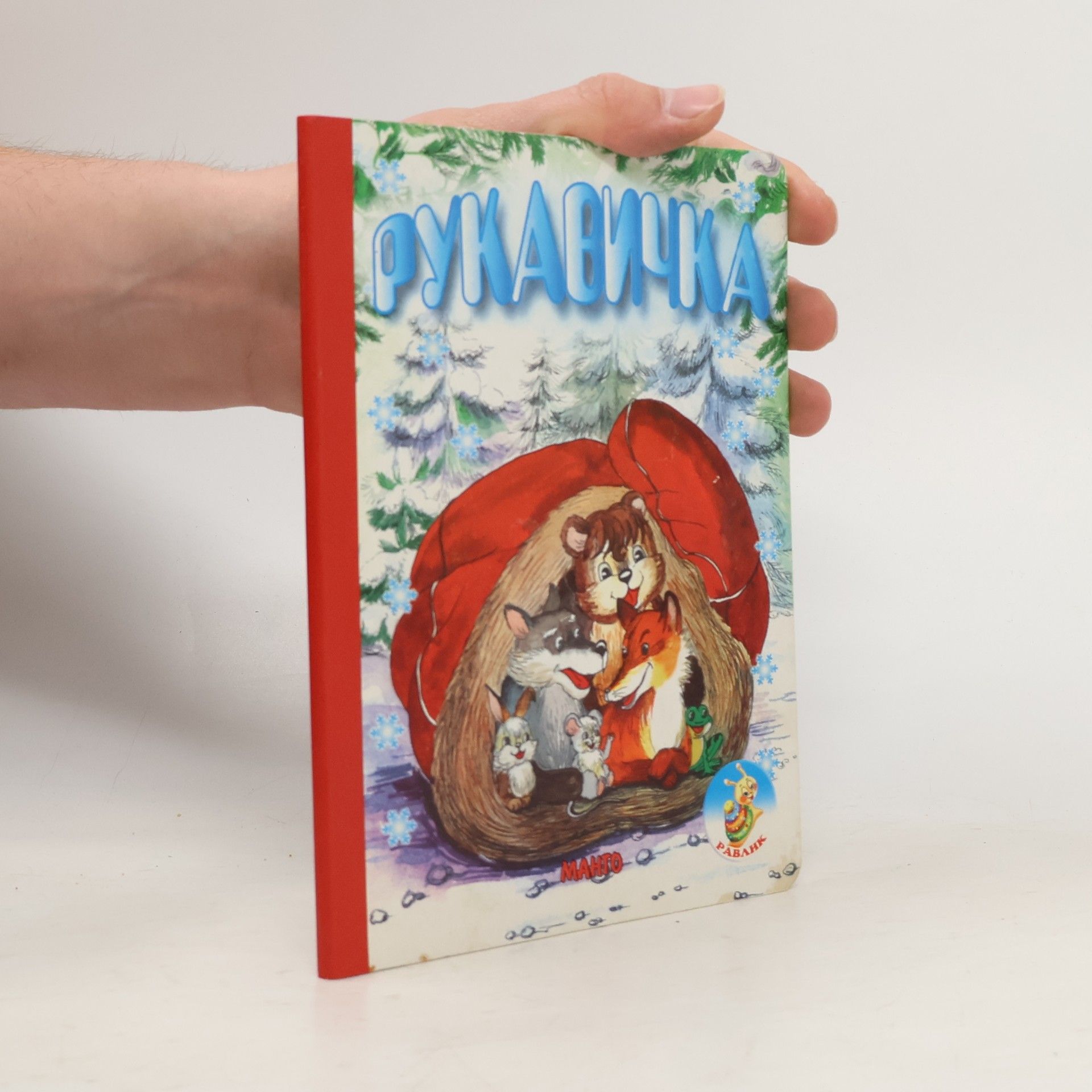 AA.VV. Рукавичка