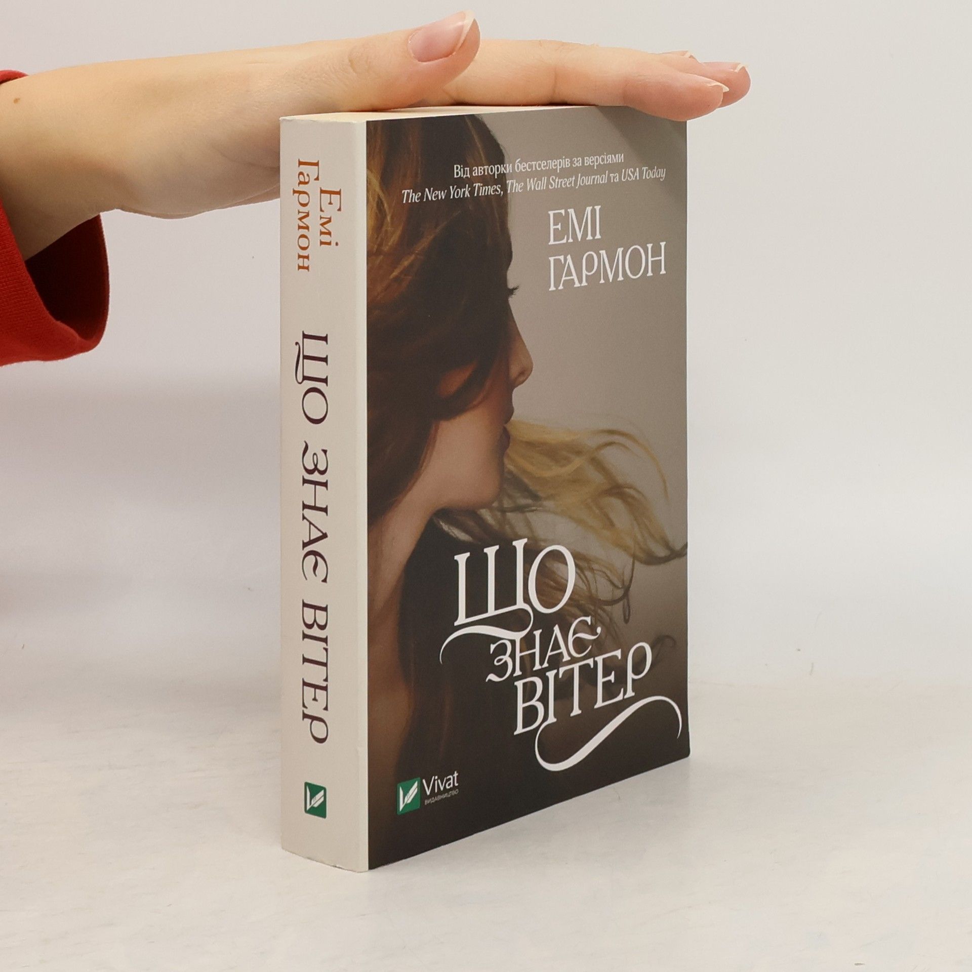 E. Garmon What does the wind know? w.ukraińska