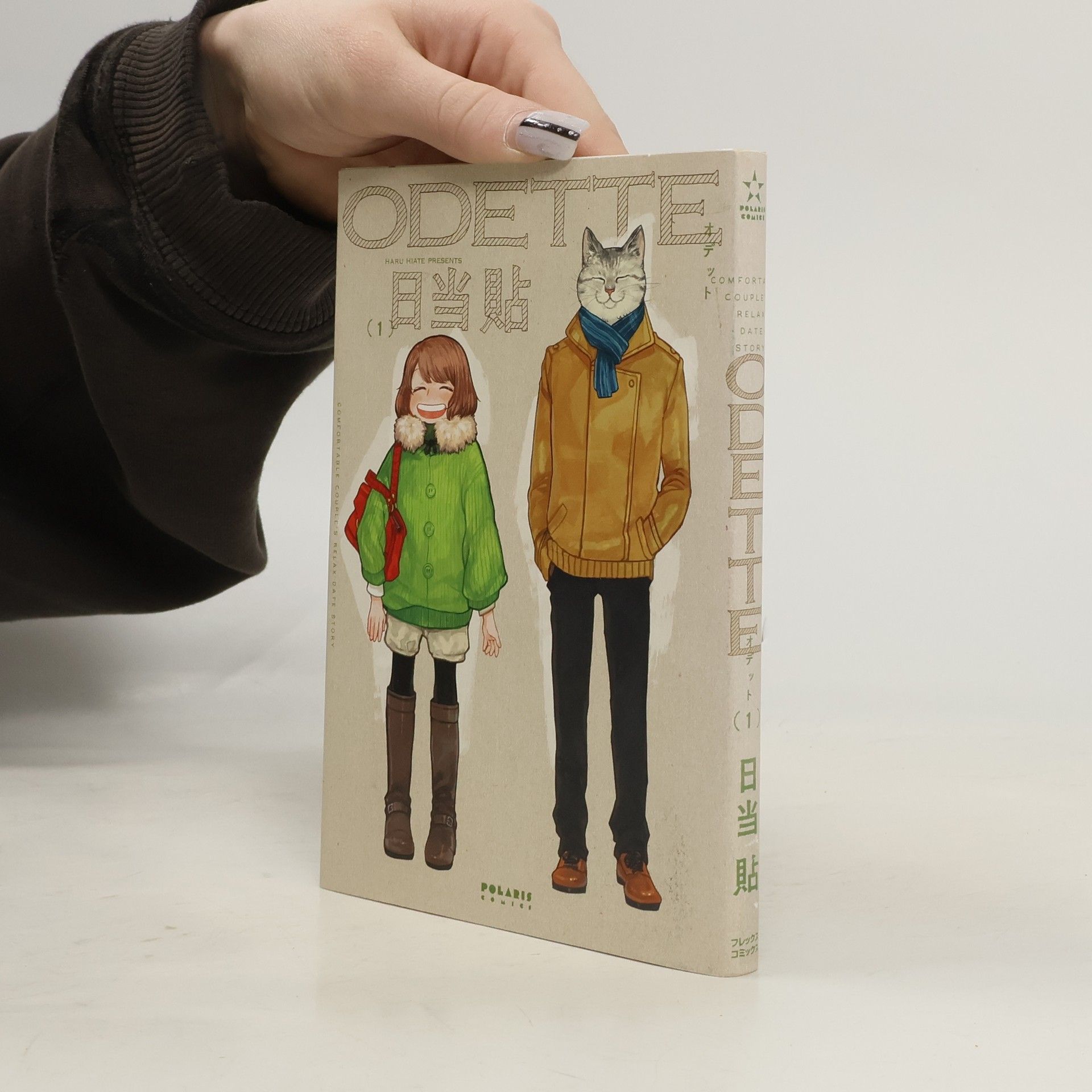 Various authors オデット 1. Odette 1