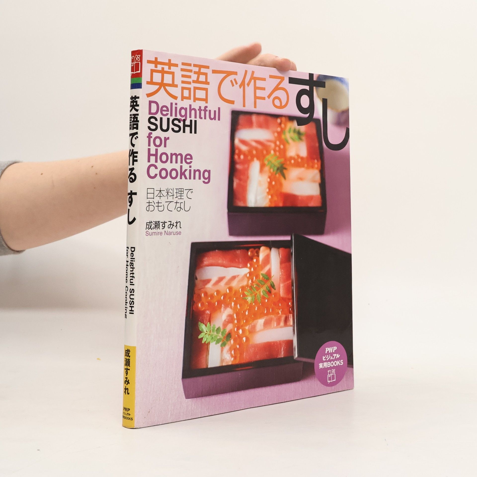 Sumire Naruse 英語で作るすし. Delightful SUSHI for Home Cooking