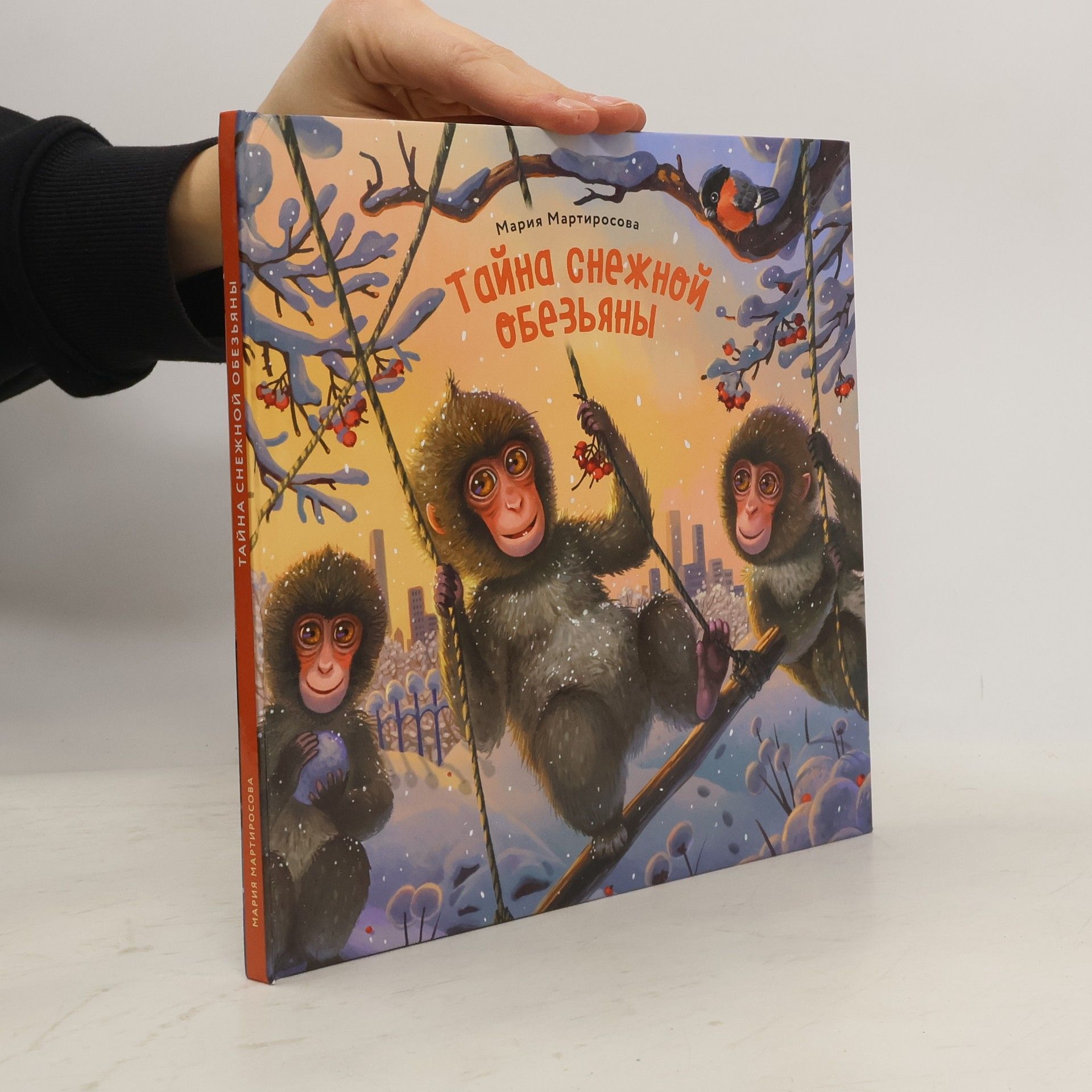Мария Мартиросова Тайна снежной обезьяны