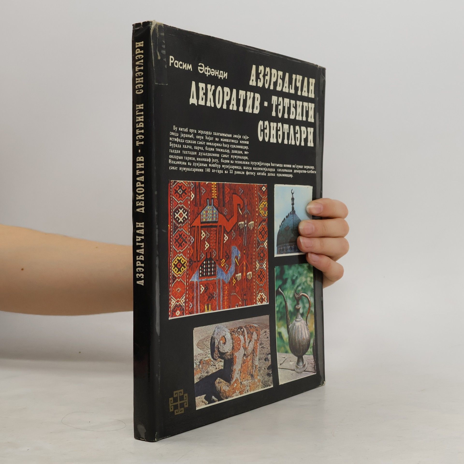 Rasim Efendi Декоративно-прикладное искусство Азербайджана