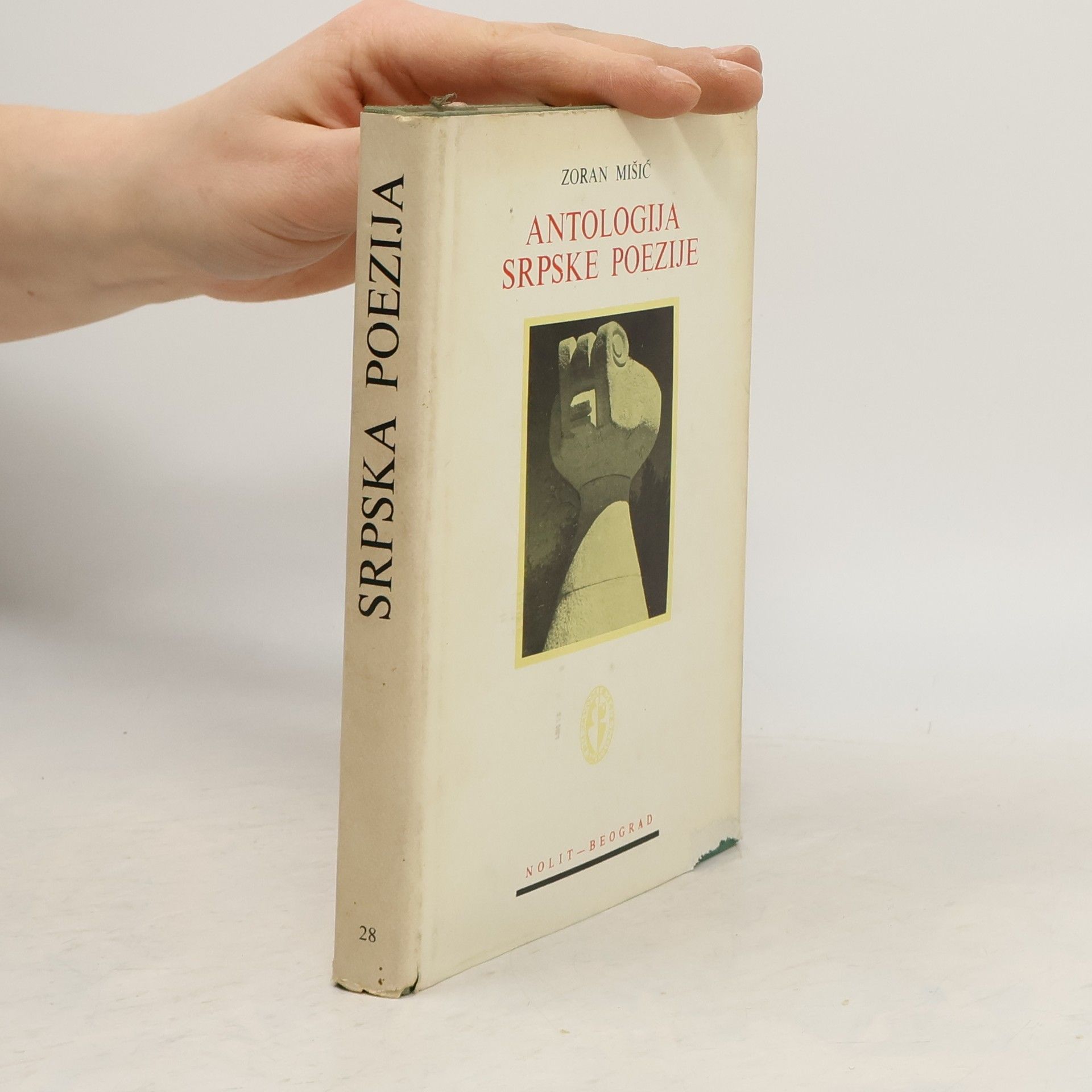 Zoran Mišić Antologija srpske poezije