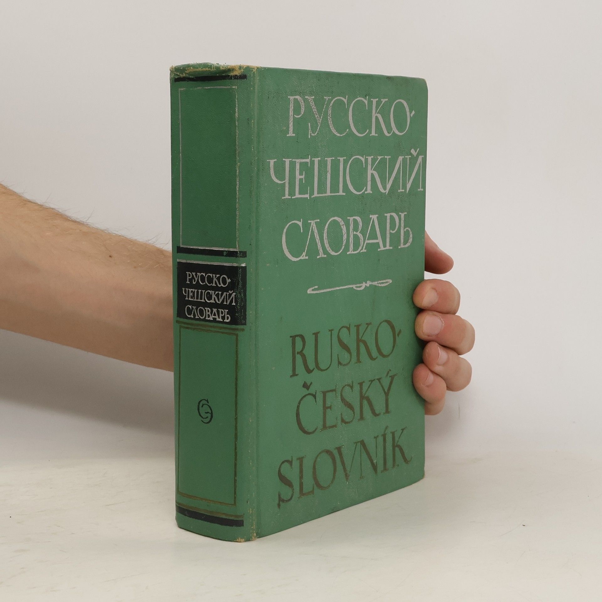 Vlček J. Rusko-český slovník. Русско-чешский словарь