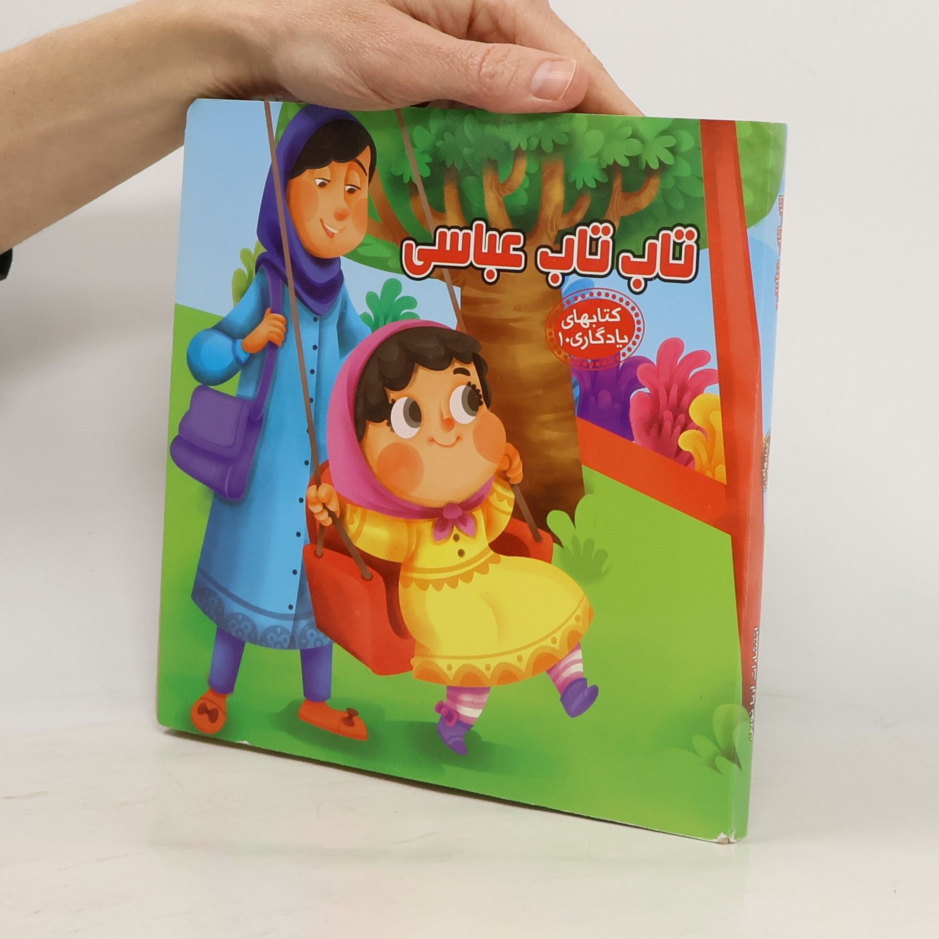 Mahdī Mardānī تاب تاب عباسی