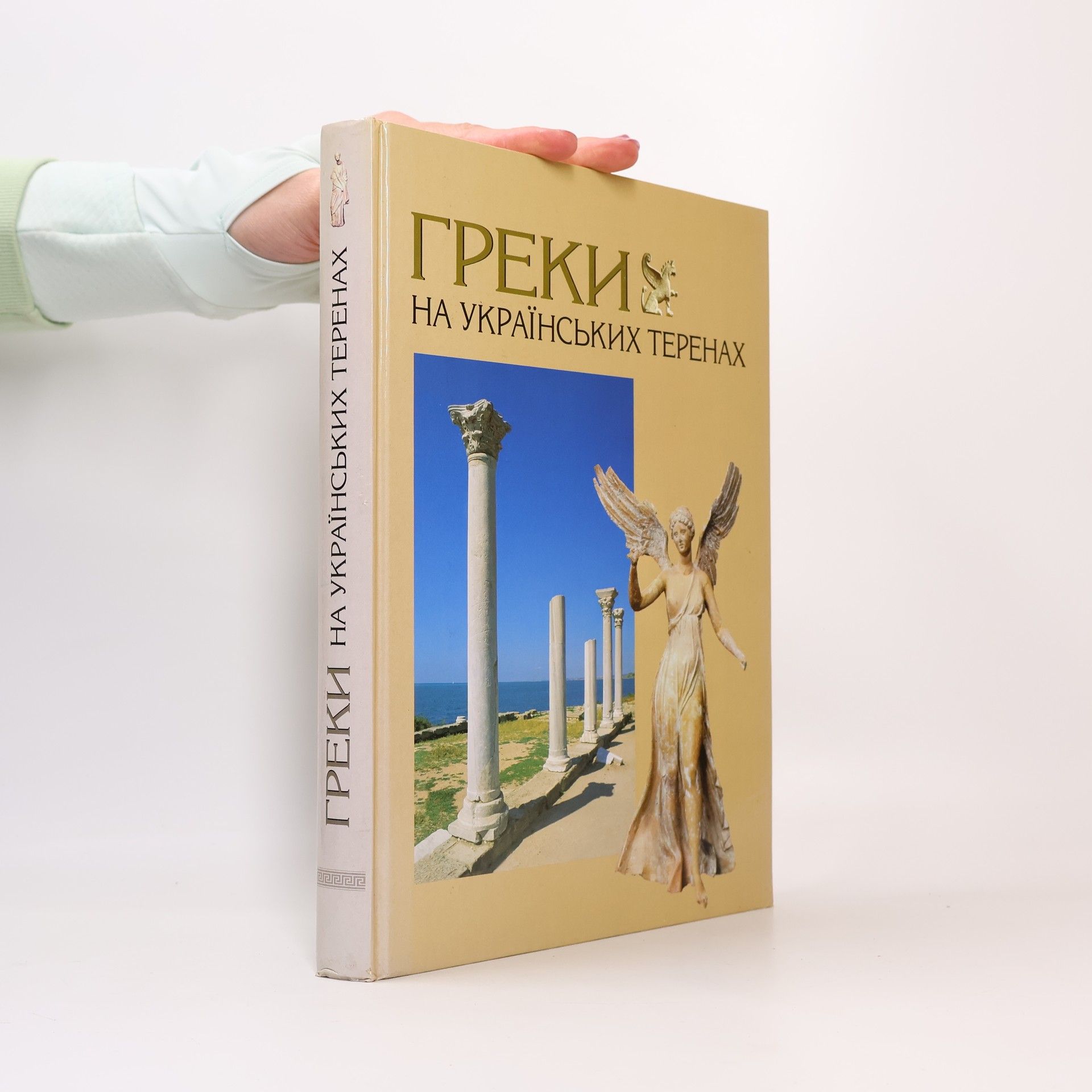Марія Дмитрієнко Греки на українських теренах