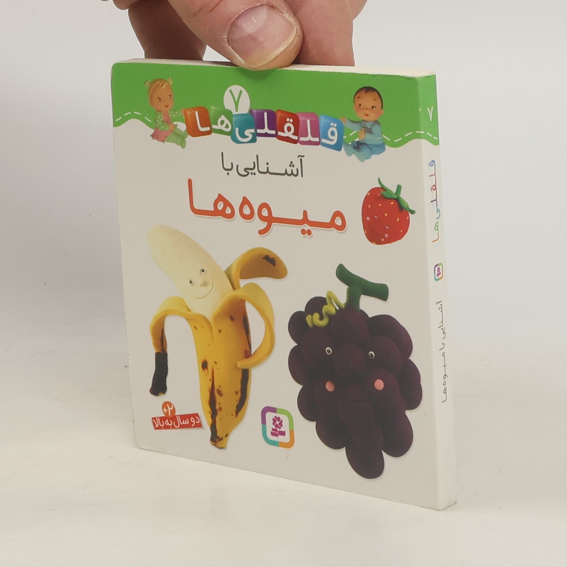 Emily Beaumont آشنایی با میوه ها