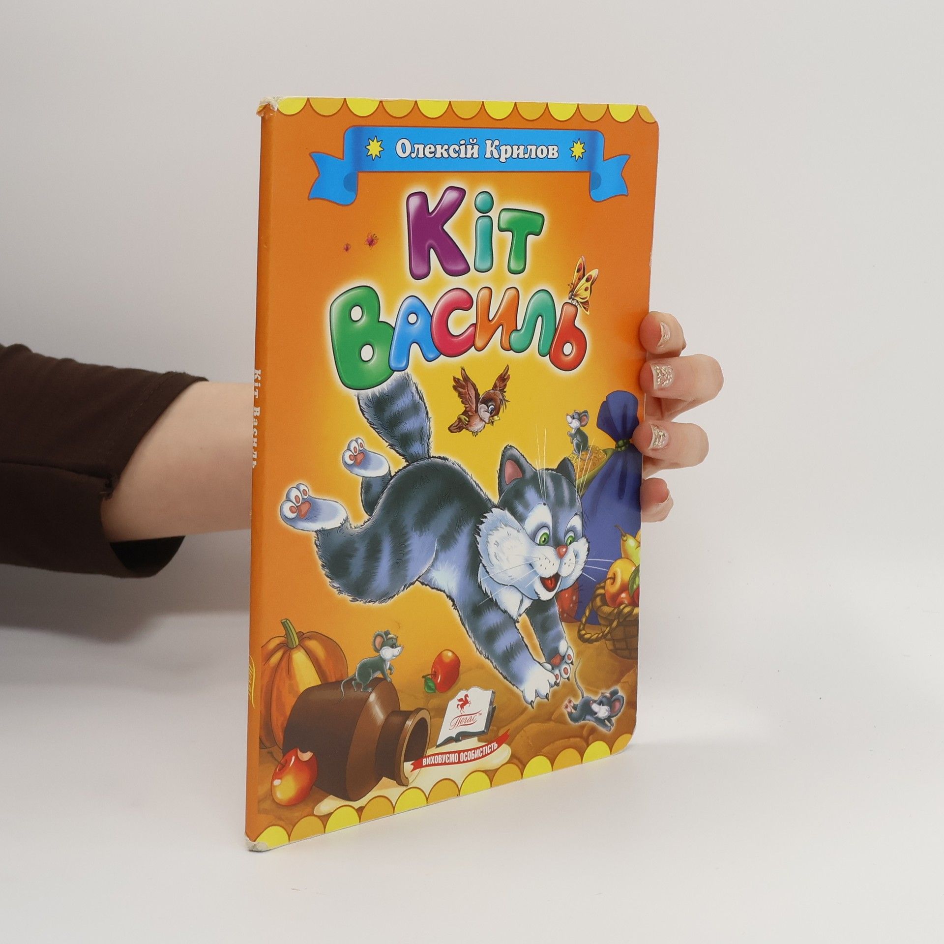 Олексій Крилов Кiт Василь