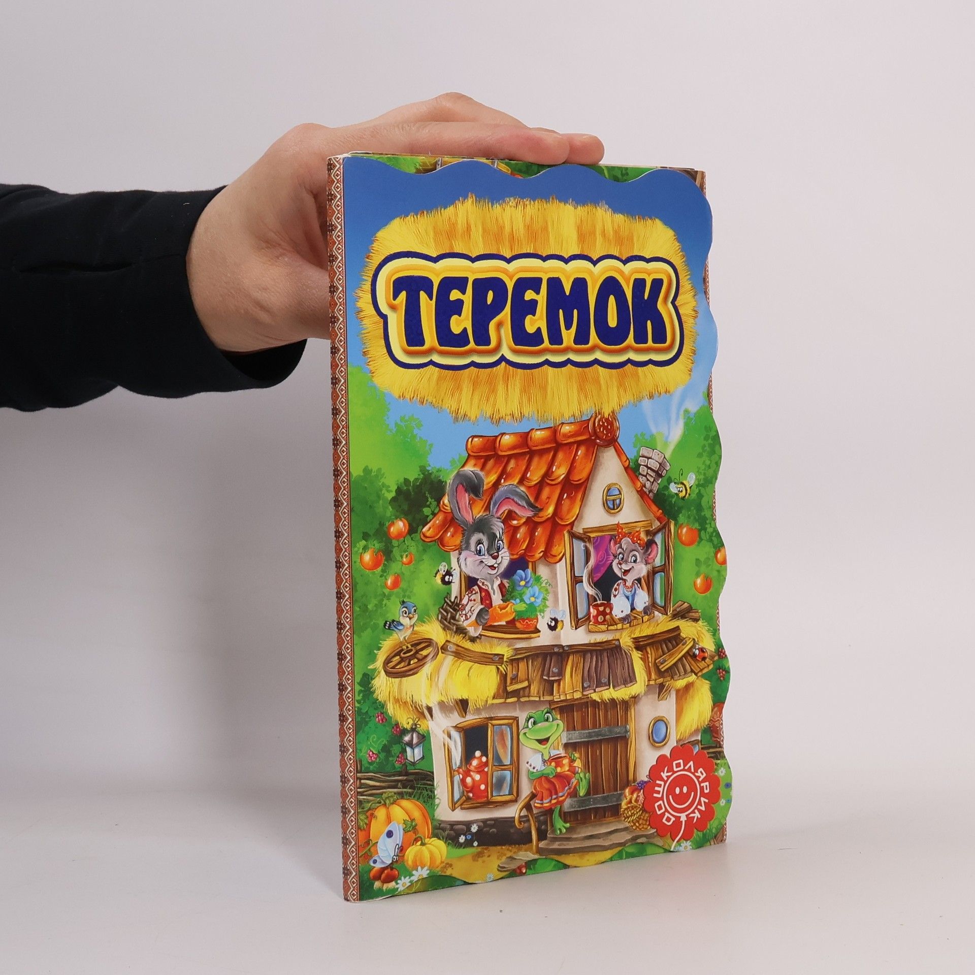 AA.VV. Теремок