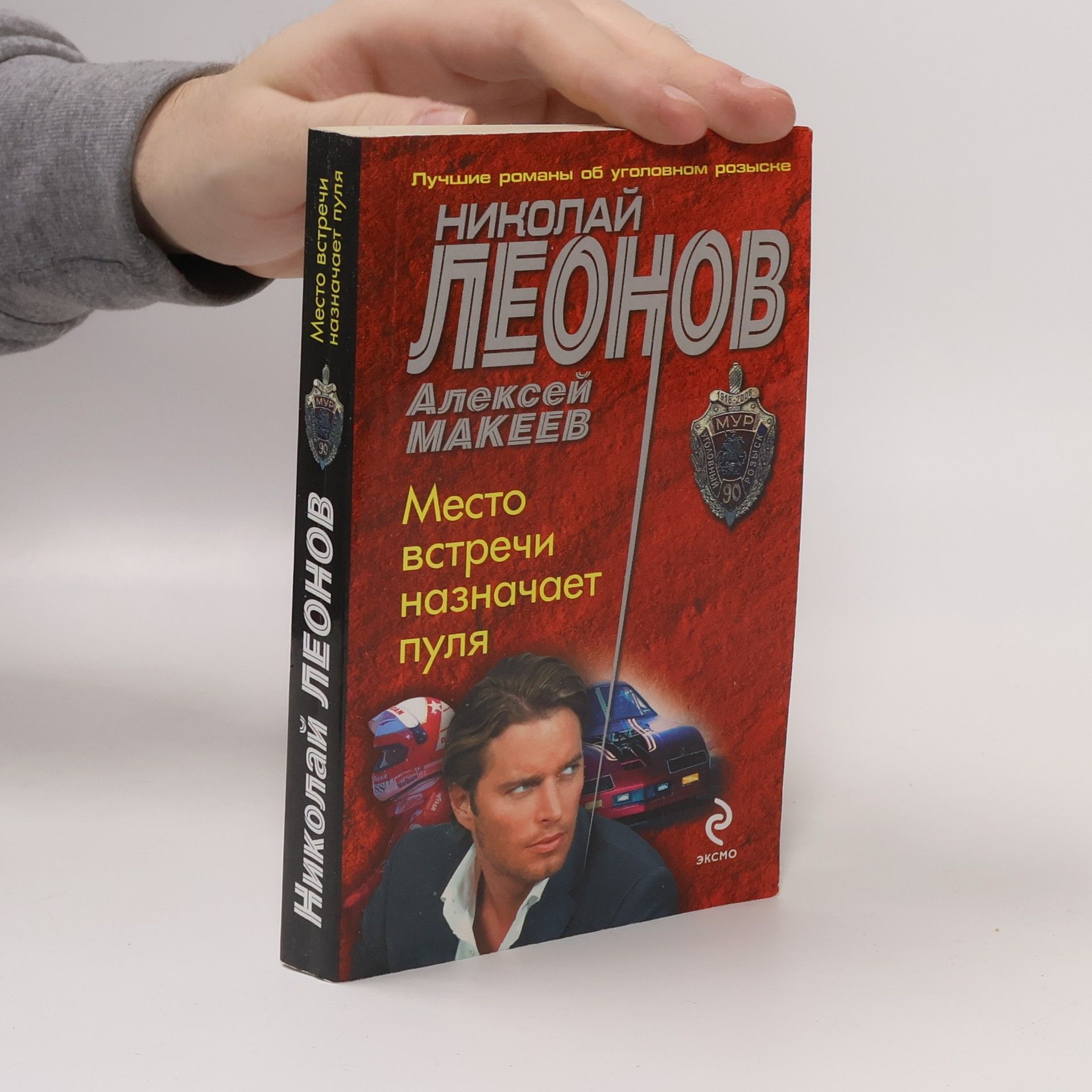 Место встречи назначает пуля