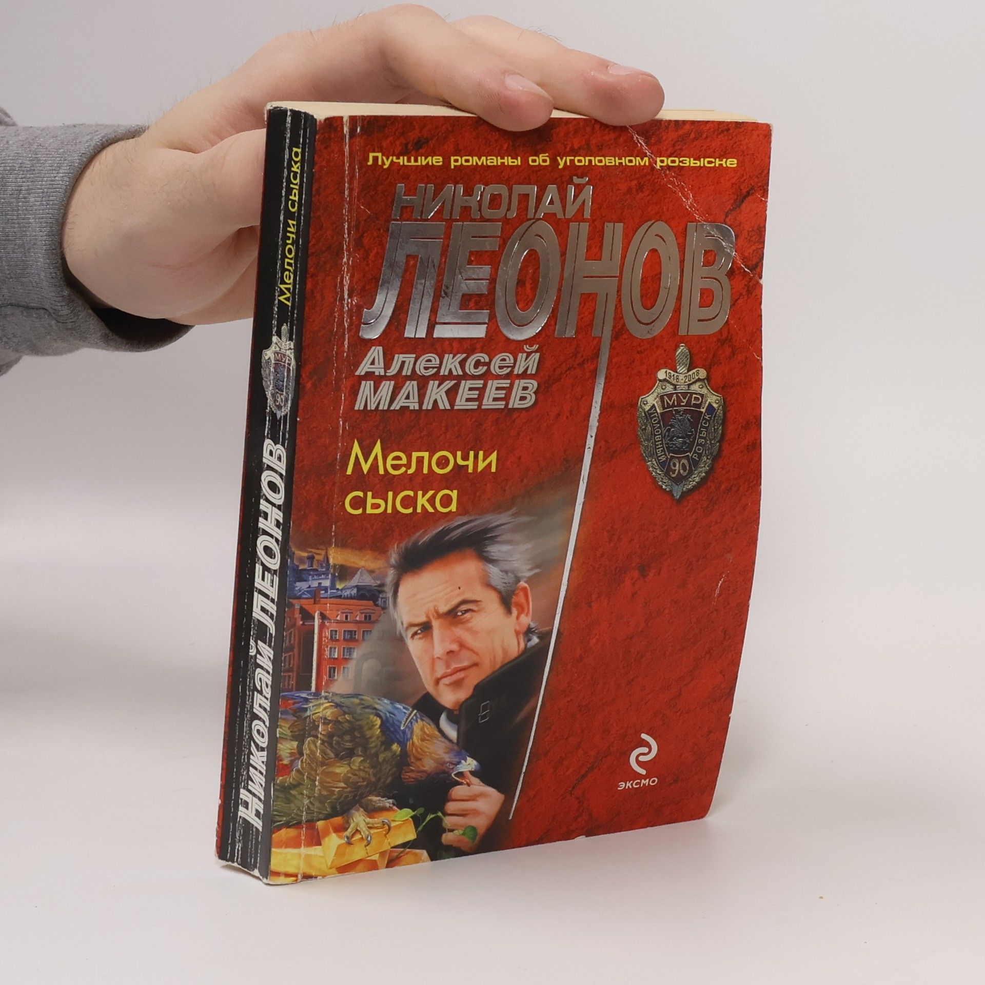 Мелочи сыска