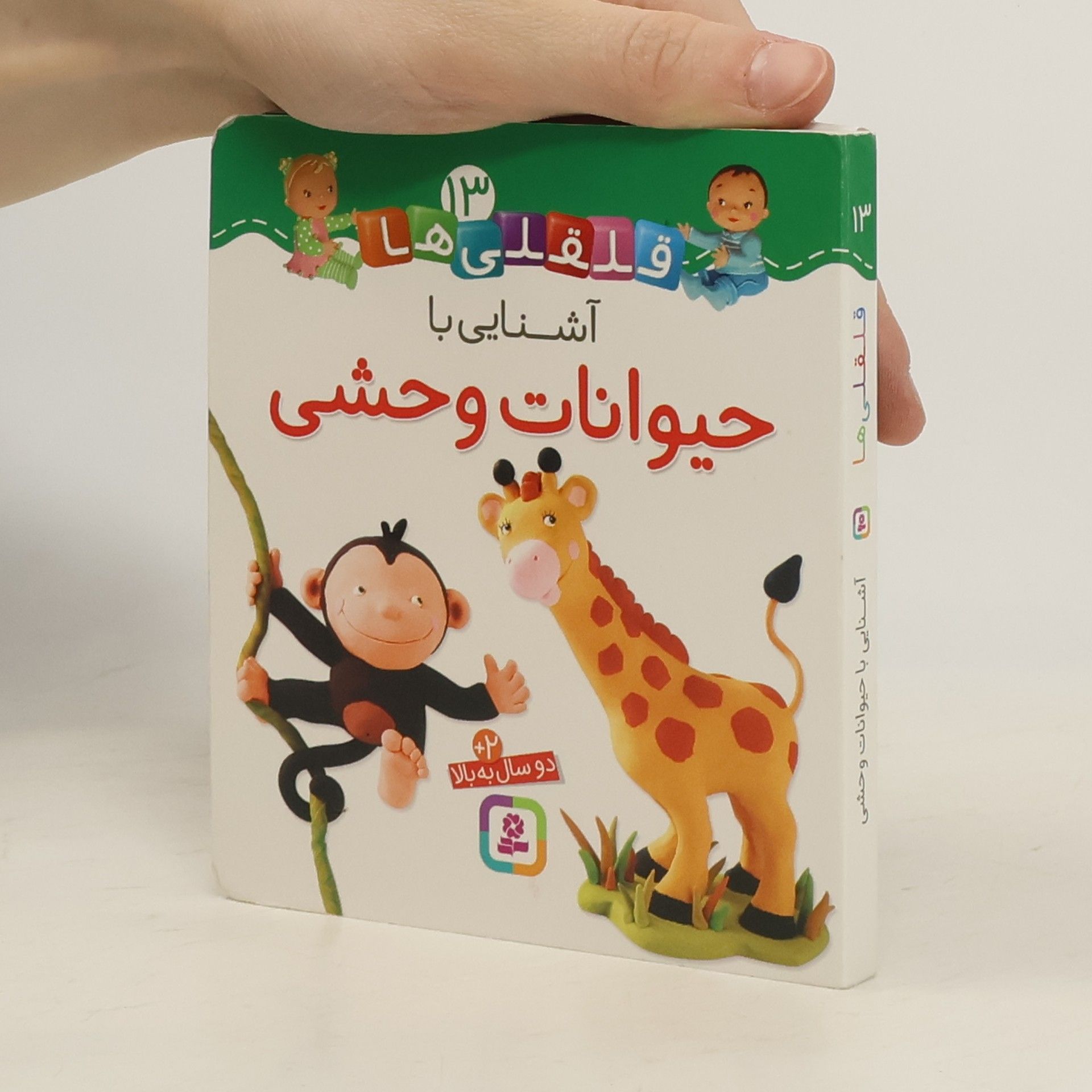 Emily Beaumont آشنایی با حیوانات وحشی