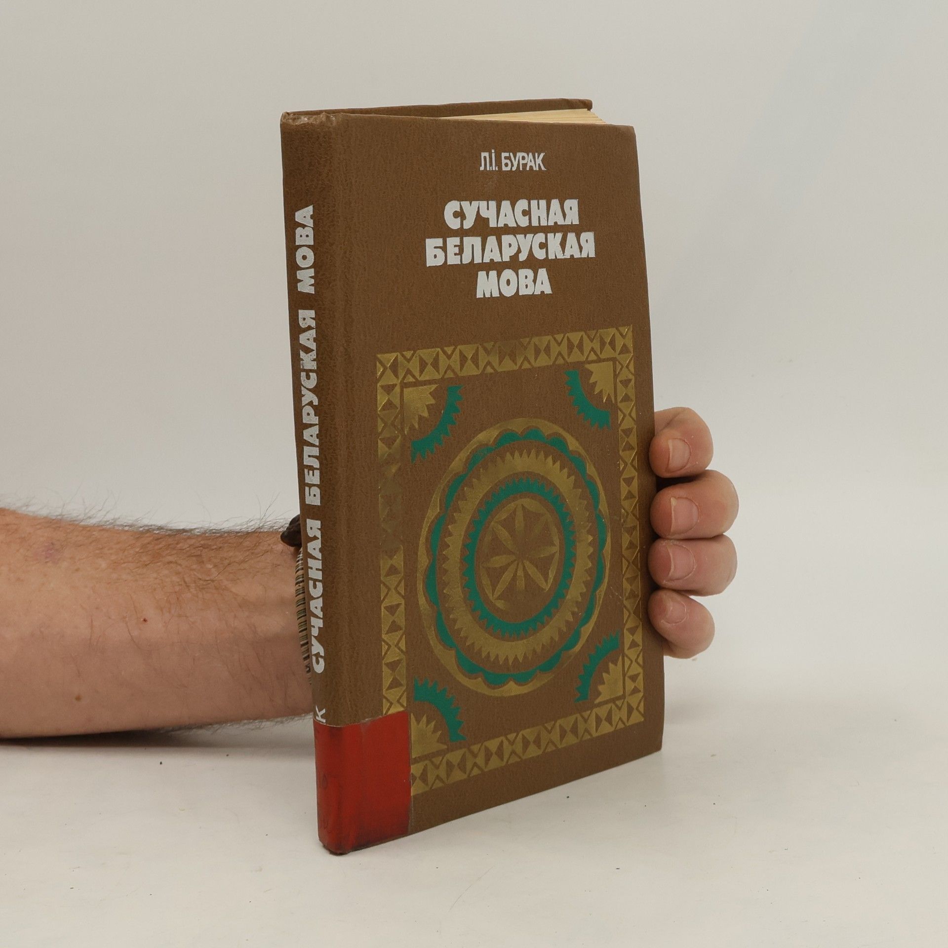 Л. І. Бурак Сучасная беларуская мова