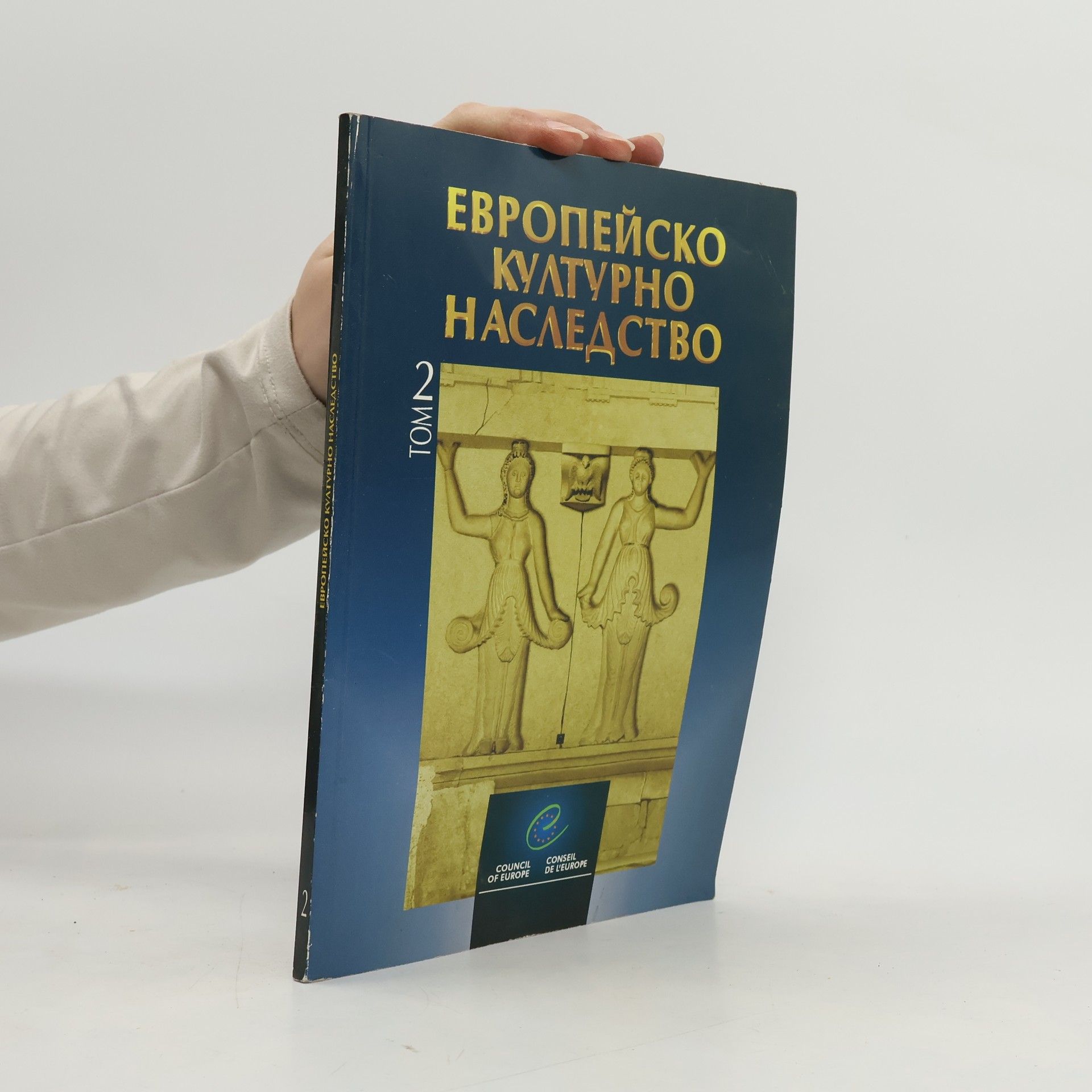 Autorenkollektiv Европейско културно наследство 2