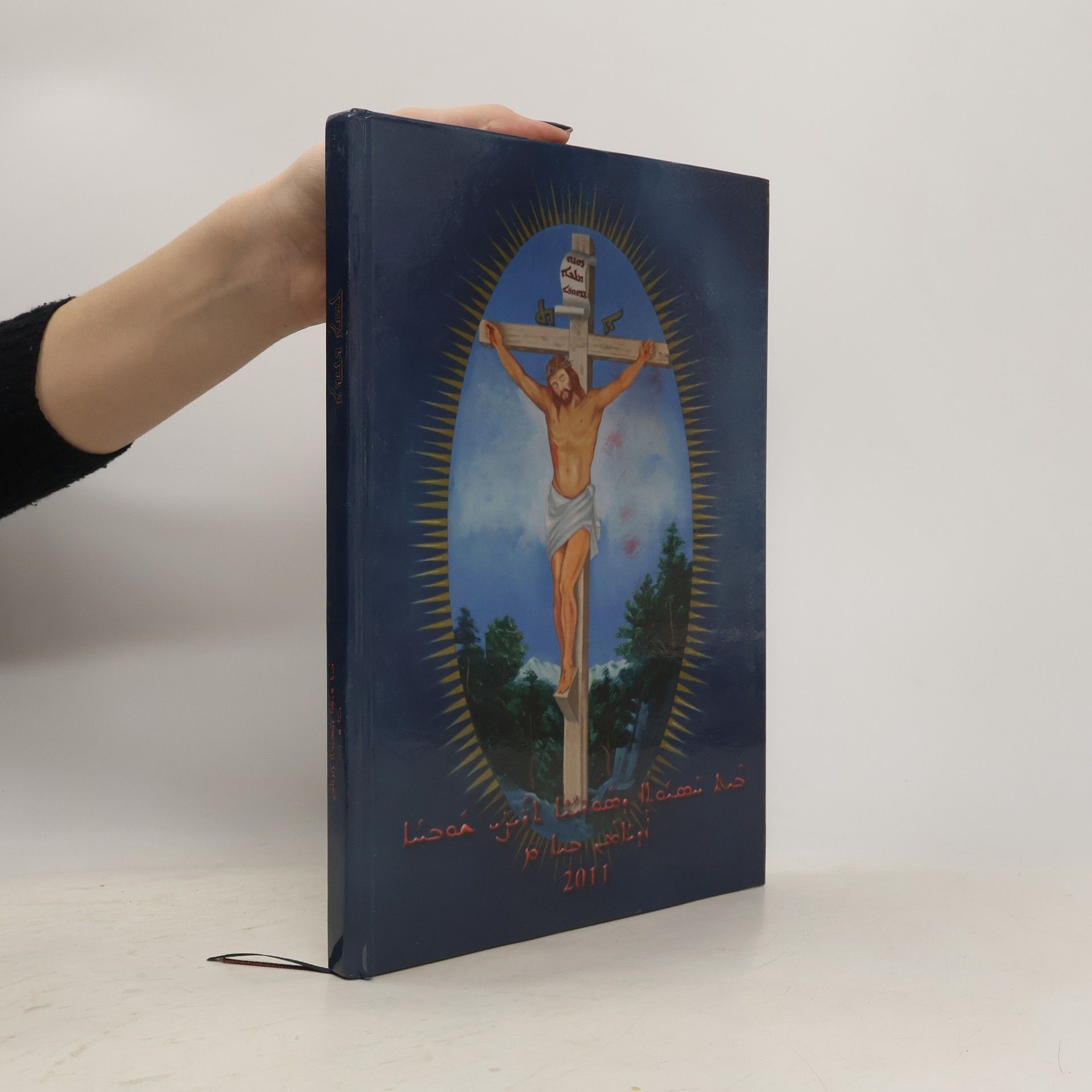 Various authors ܠܫܢܐ ܕܥܢܕܐ