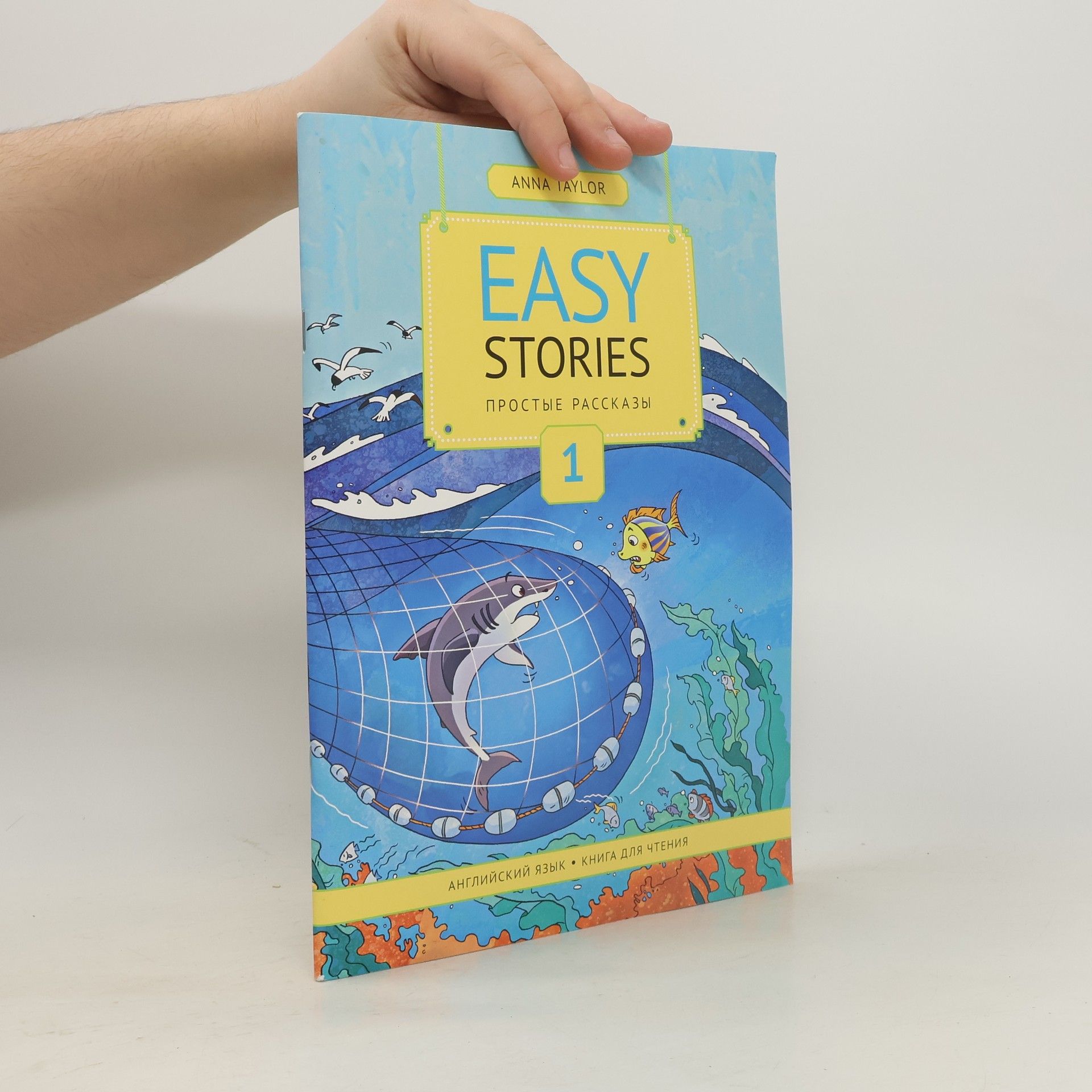 Anna Taylor Easy Stories 1. Простые рассказы