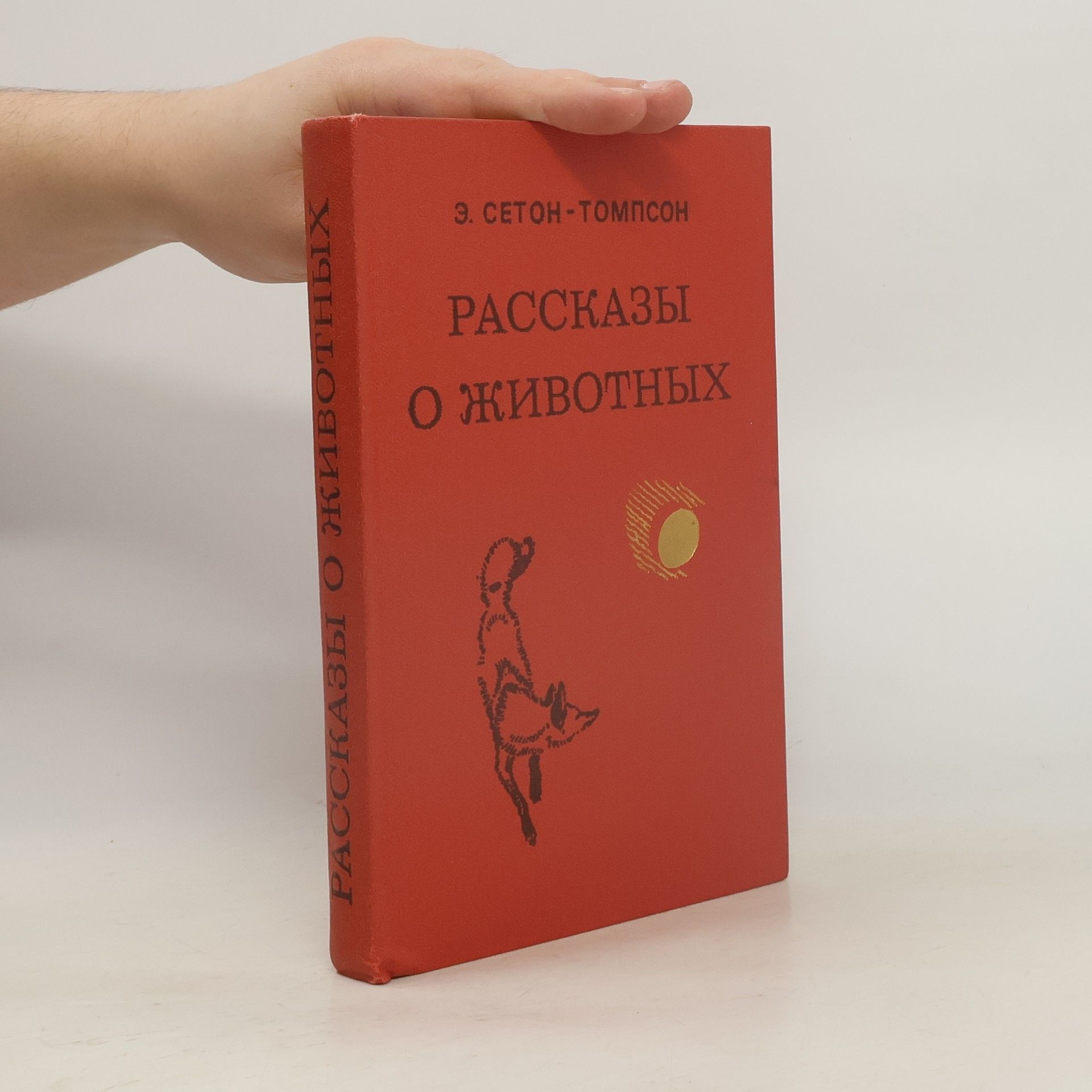 Autores varios Рассказы о животных