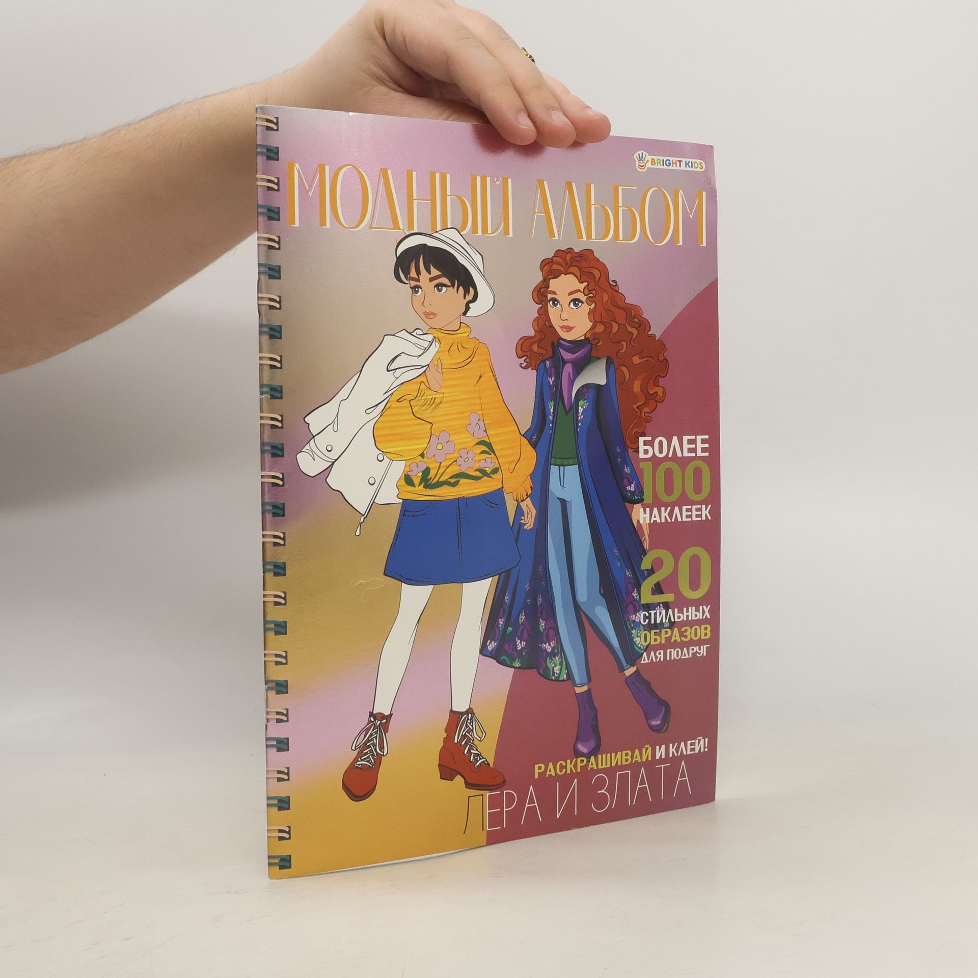 Autorenkollektiv Mодный альбом