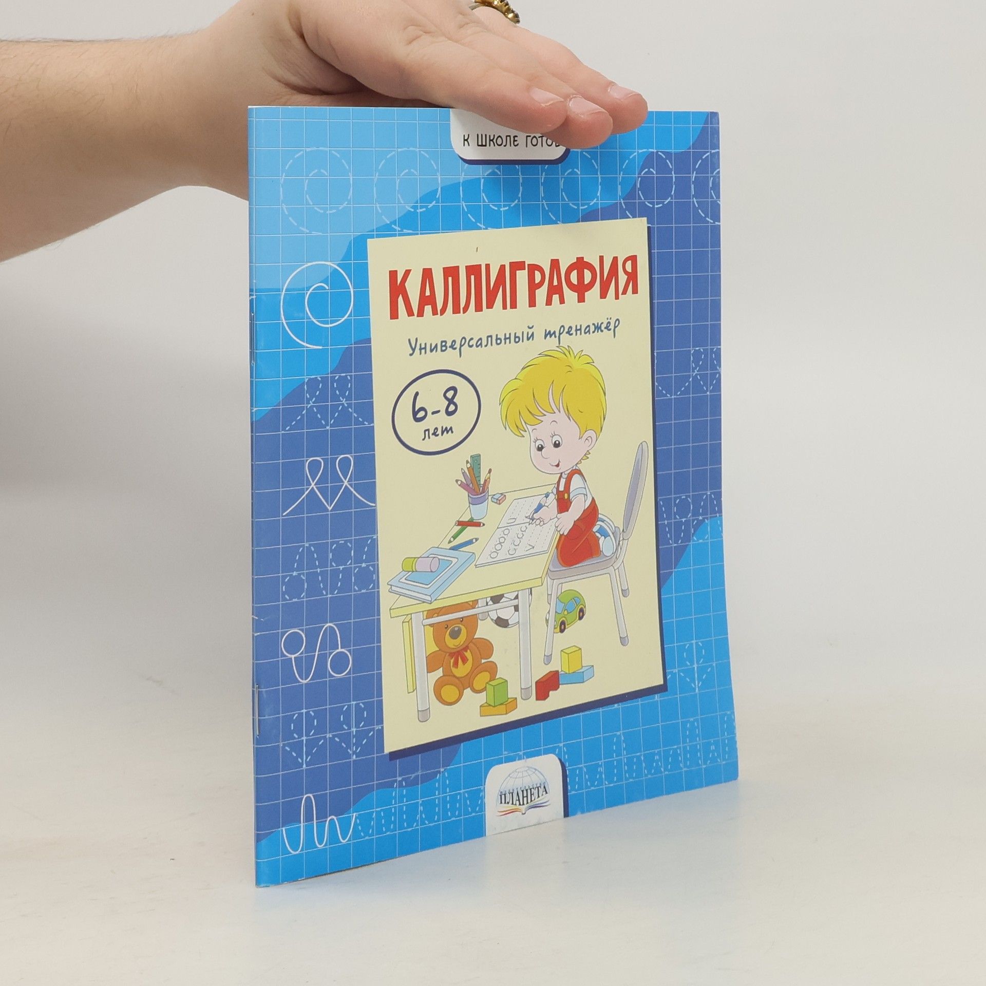 Autorenkollektiv Каллиграфия