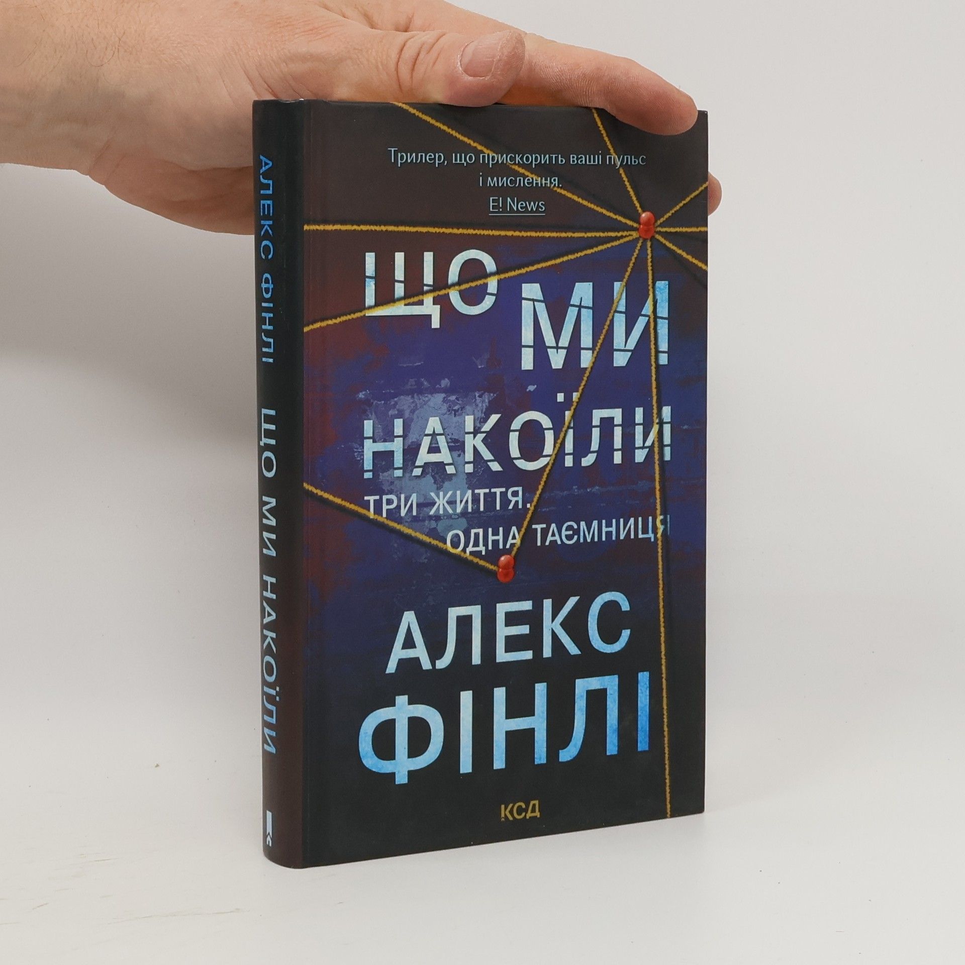 Anthony J. Franze Що ми накоїли