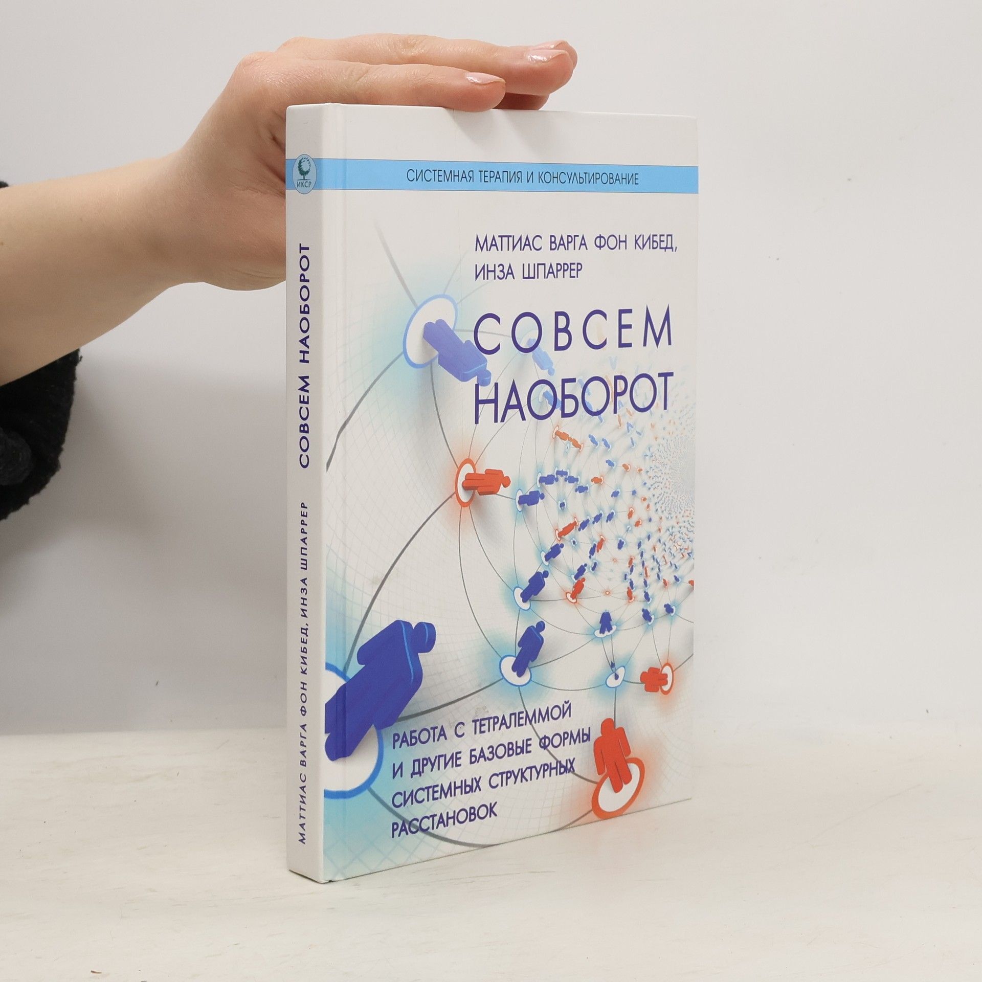 Matthias Varga von Kibe d. Совсем наоборот - Sovsem naoborot