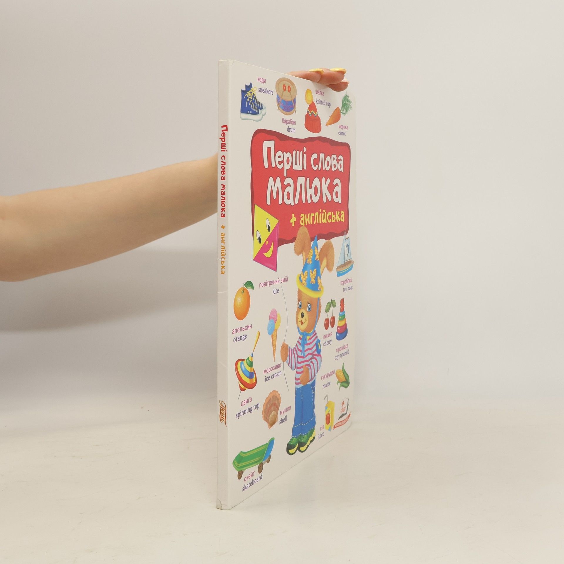 Євгенія Новоспаська Перші слова малюка + англійська