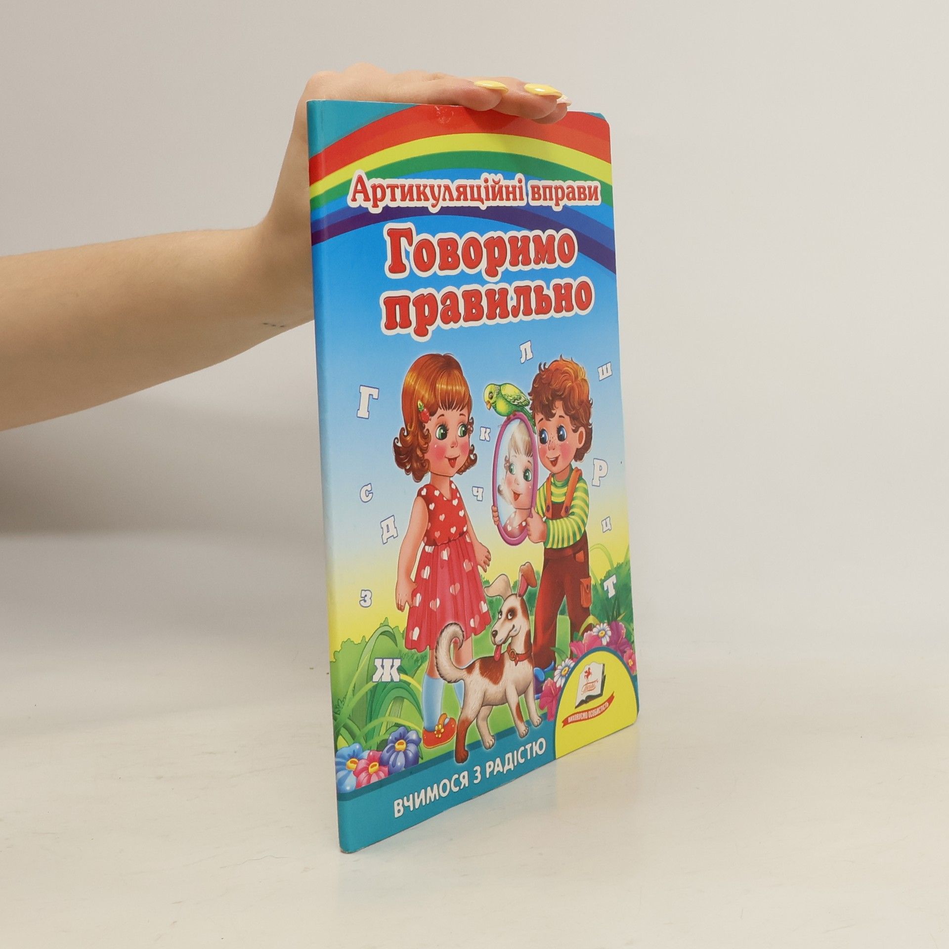 Наталя Томашевська Говоримо правильно